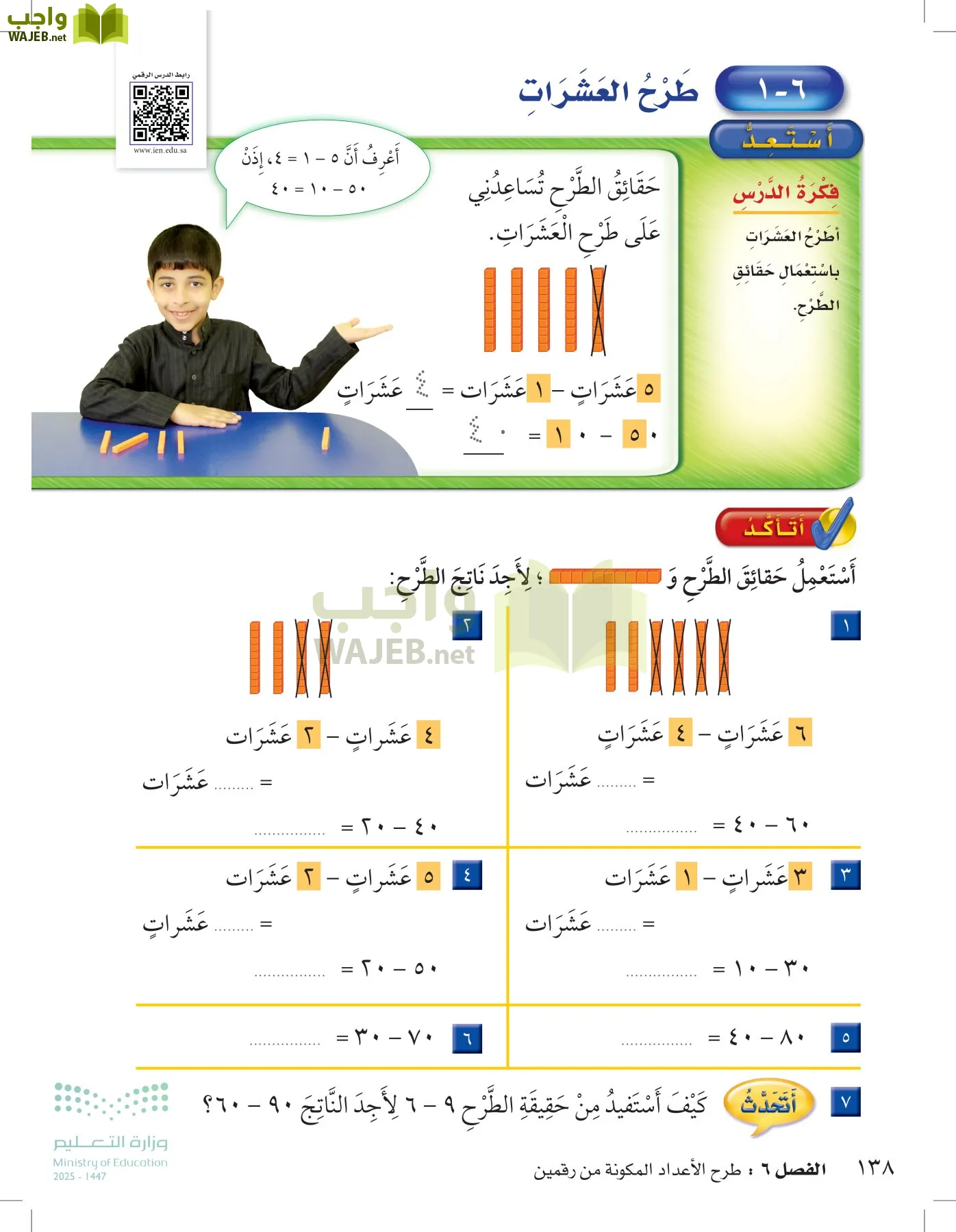 الرياضيات page-137