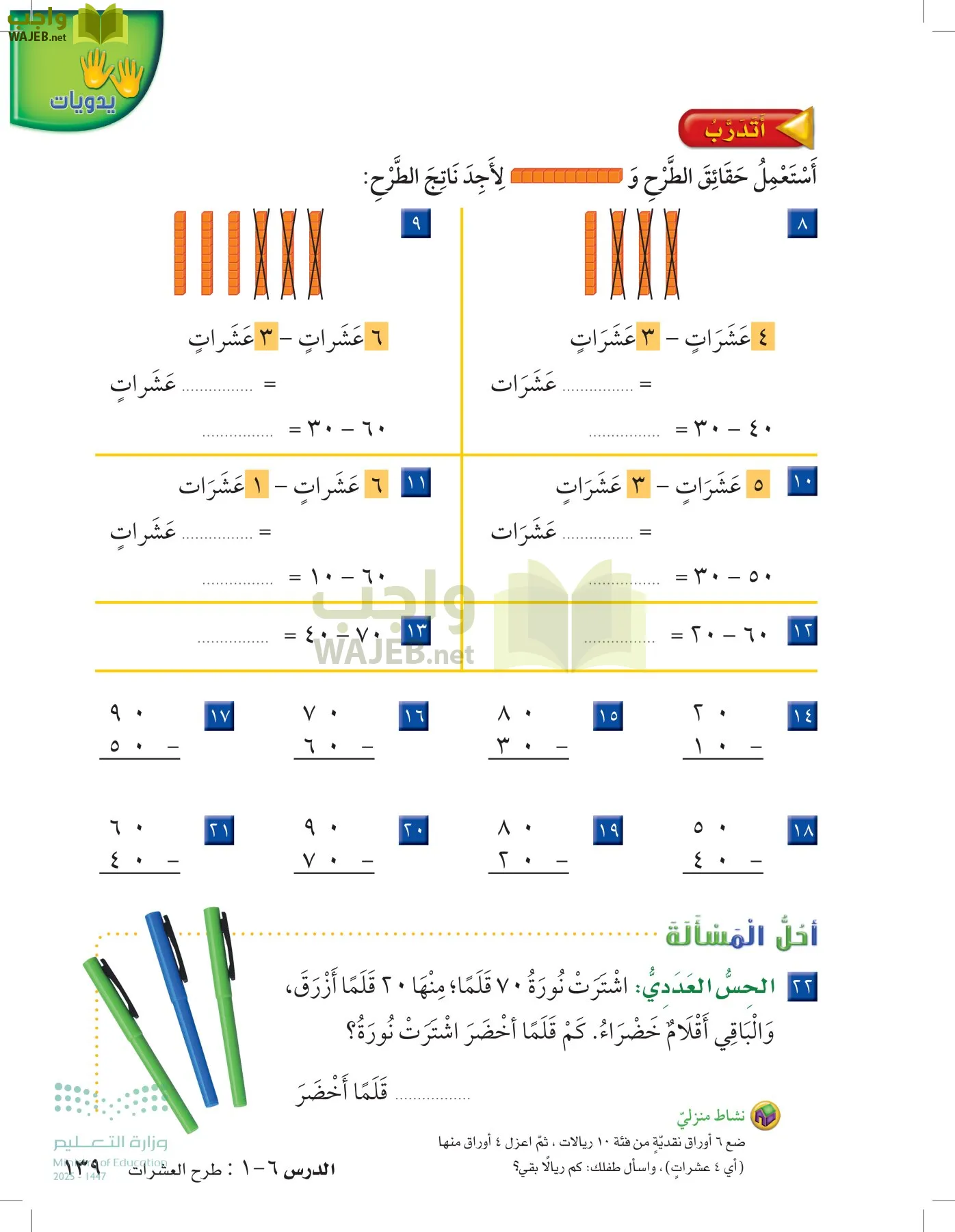 الرياضيات page-138