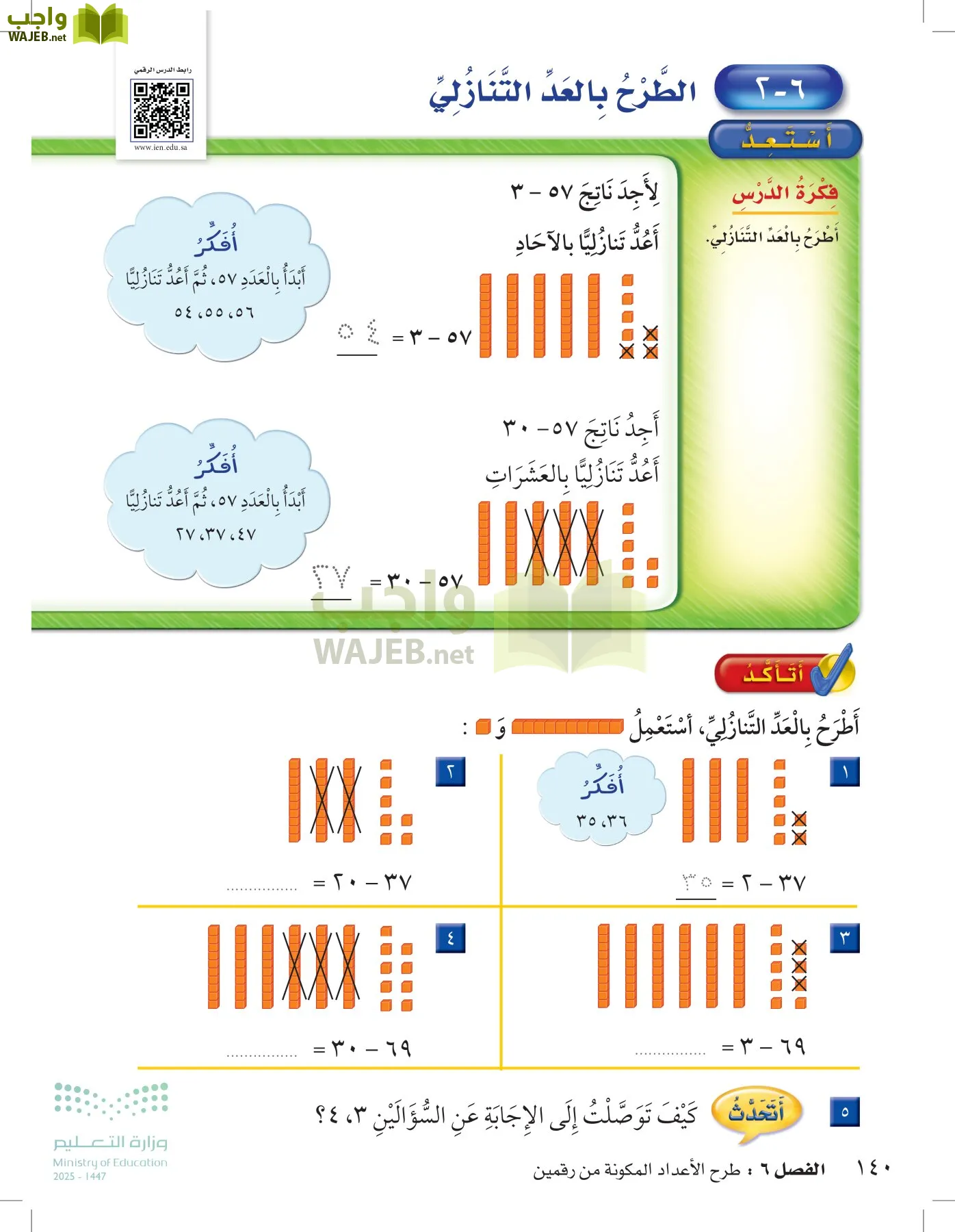الرياضيات page-139