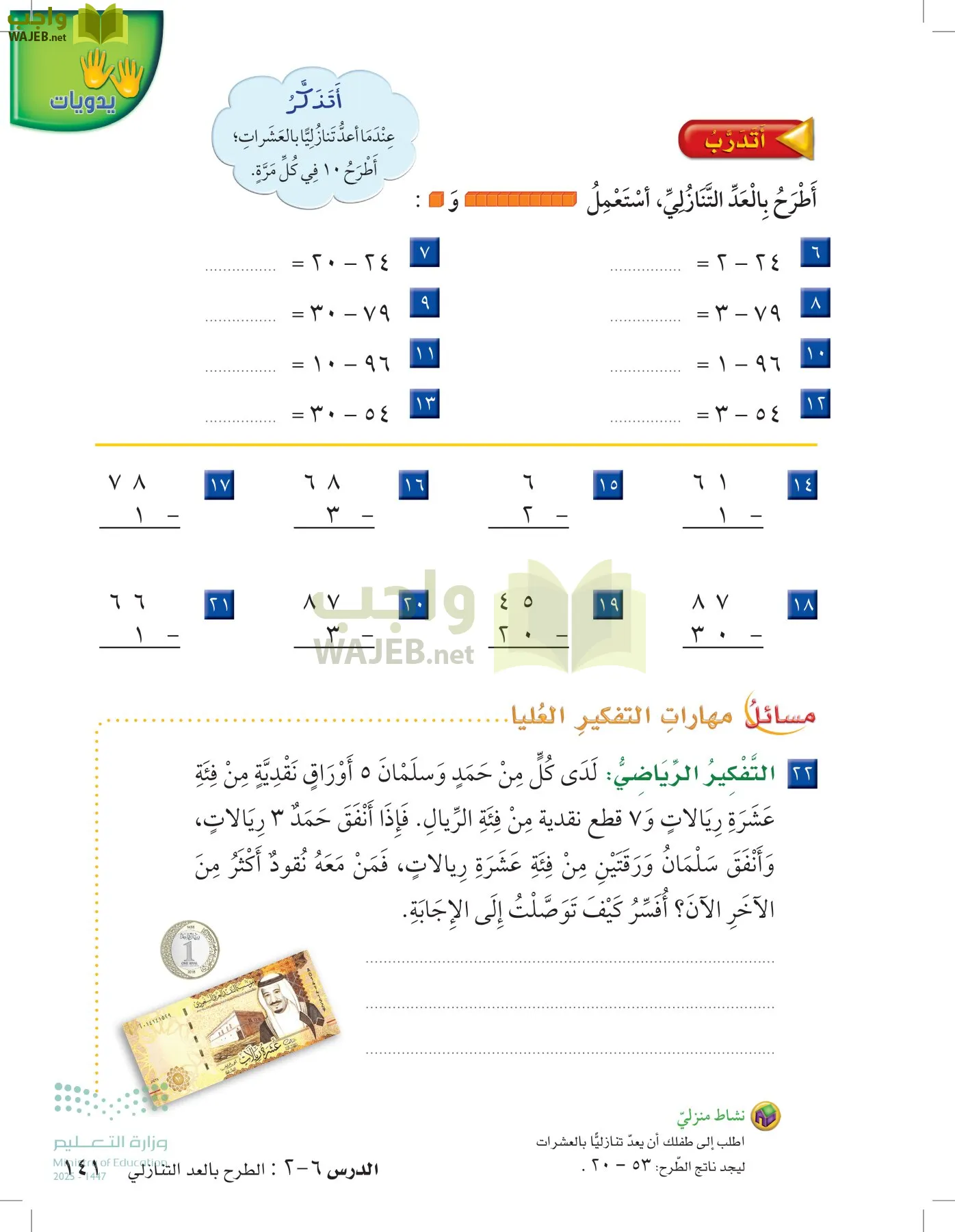 الرياضيات page-140