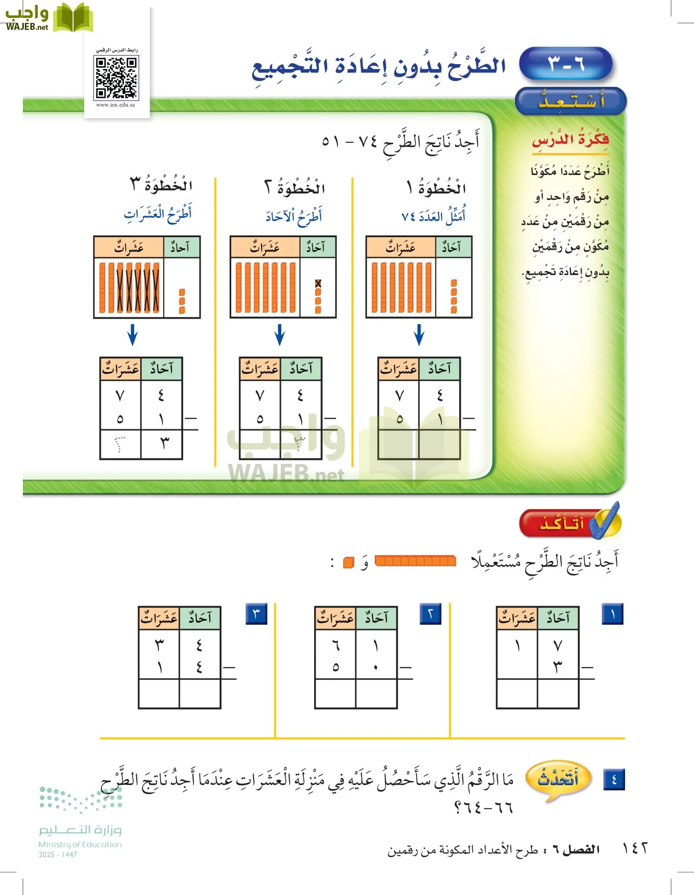 الرياضيات page-141