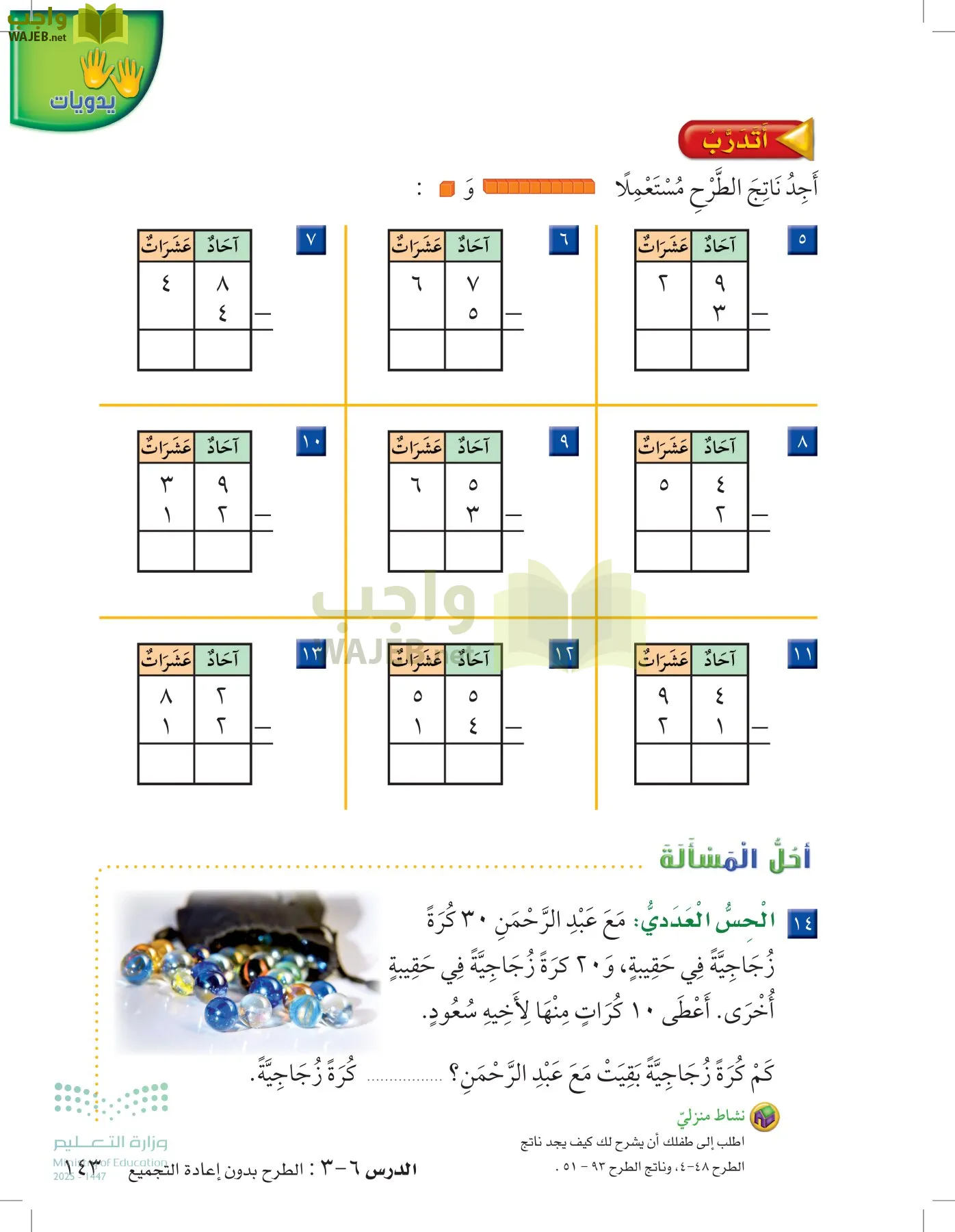 الرياضيات page-142