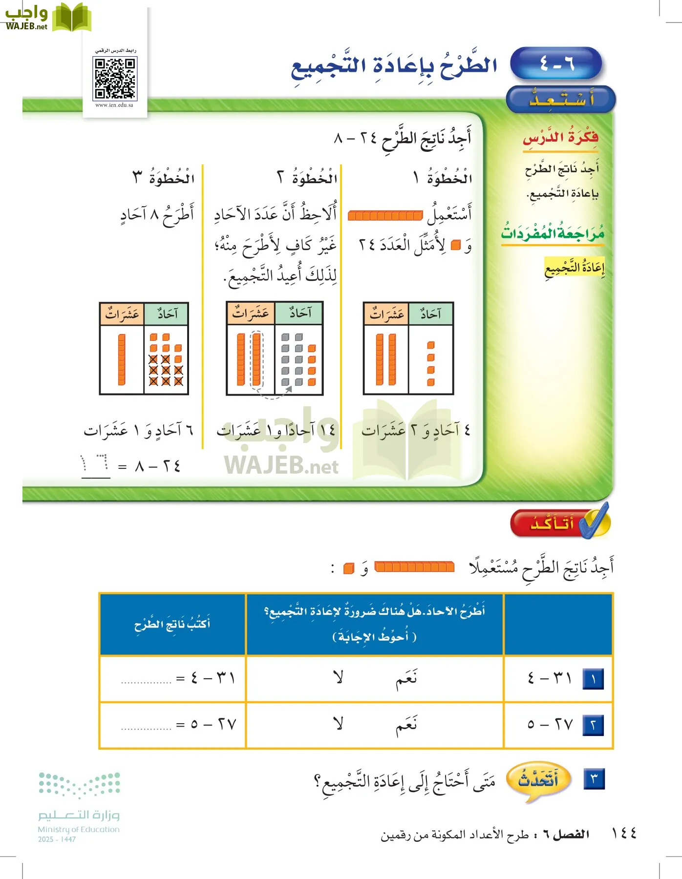 الرياضيات page-143