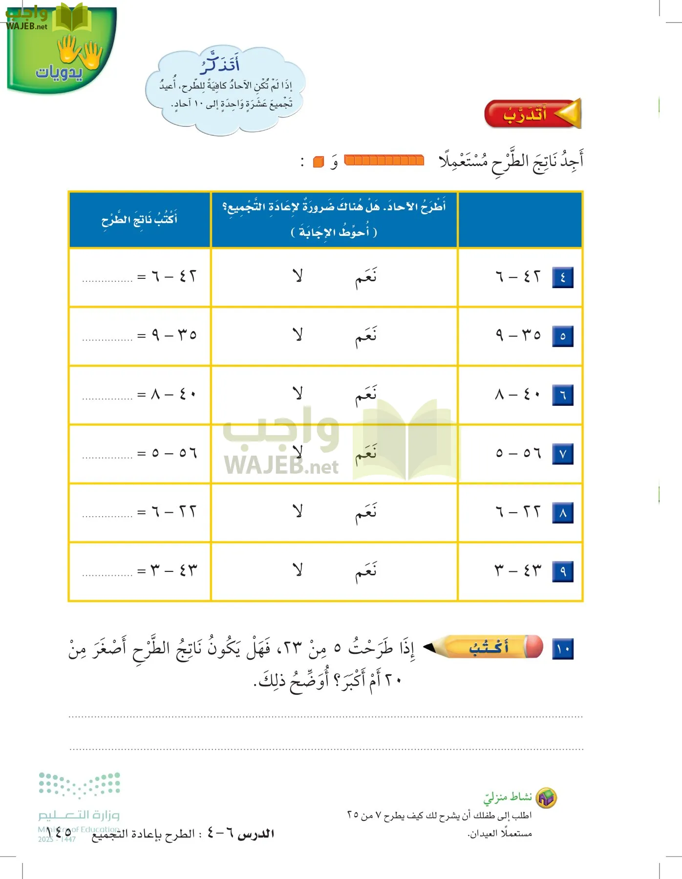 الرياضيات page-144