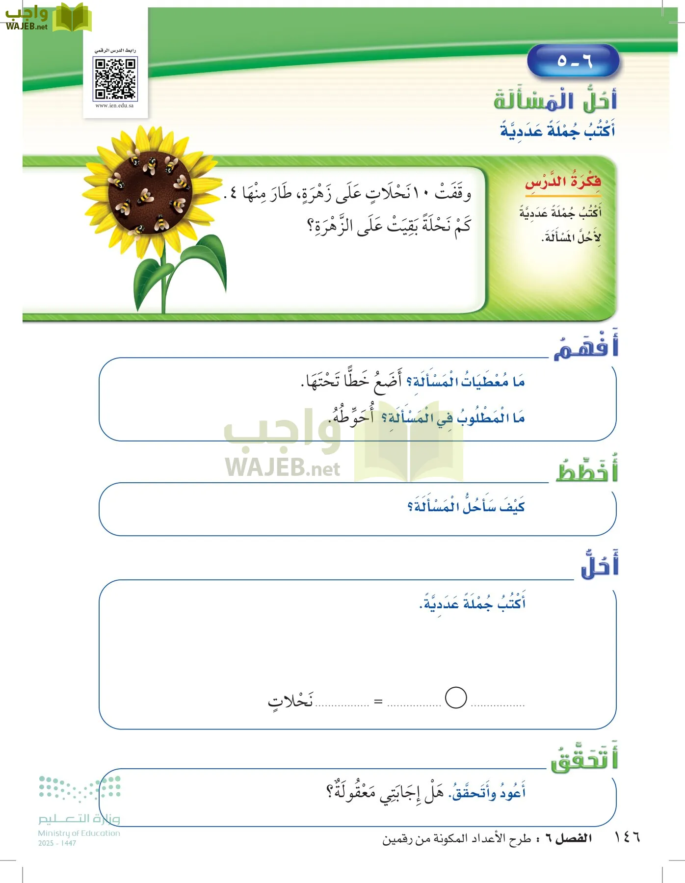 الرياضيات page-145