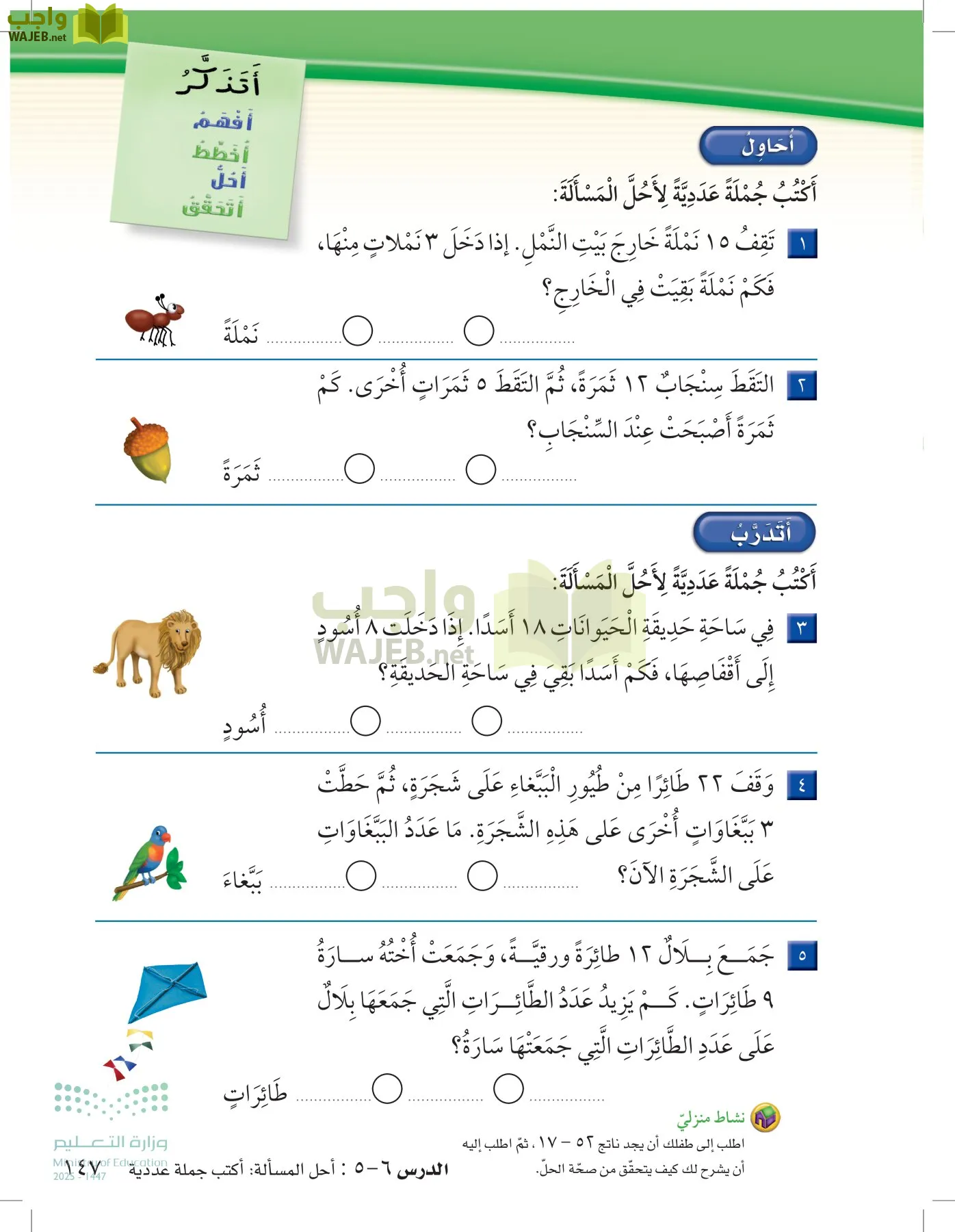 الرياضيات page-146