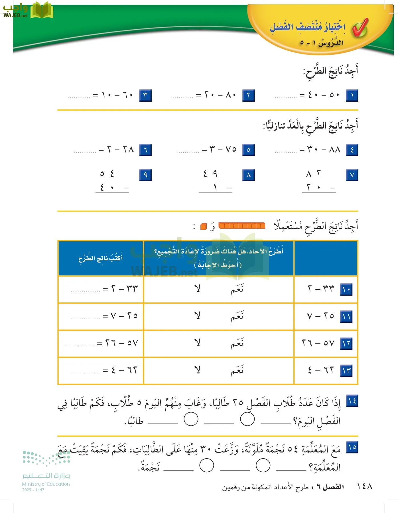 الرياضيات page-147