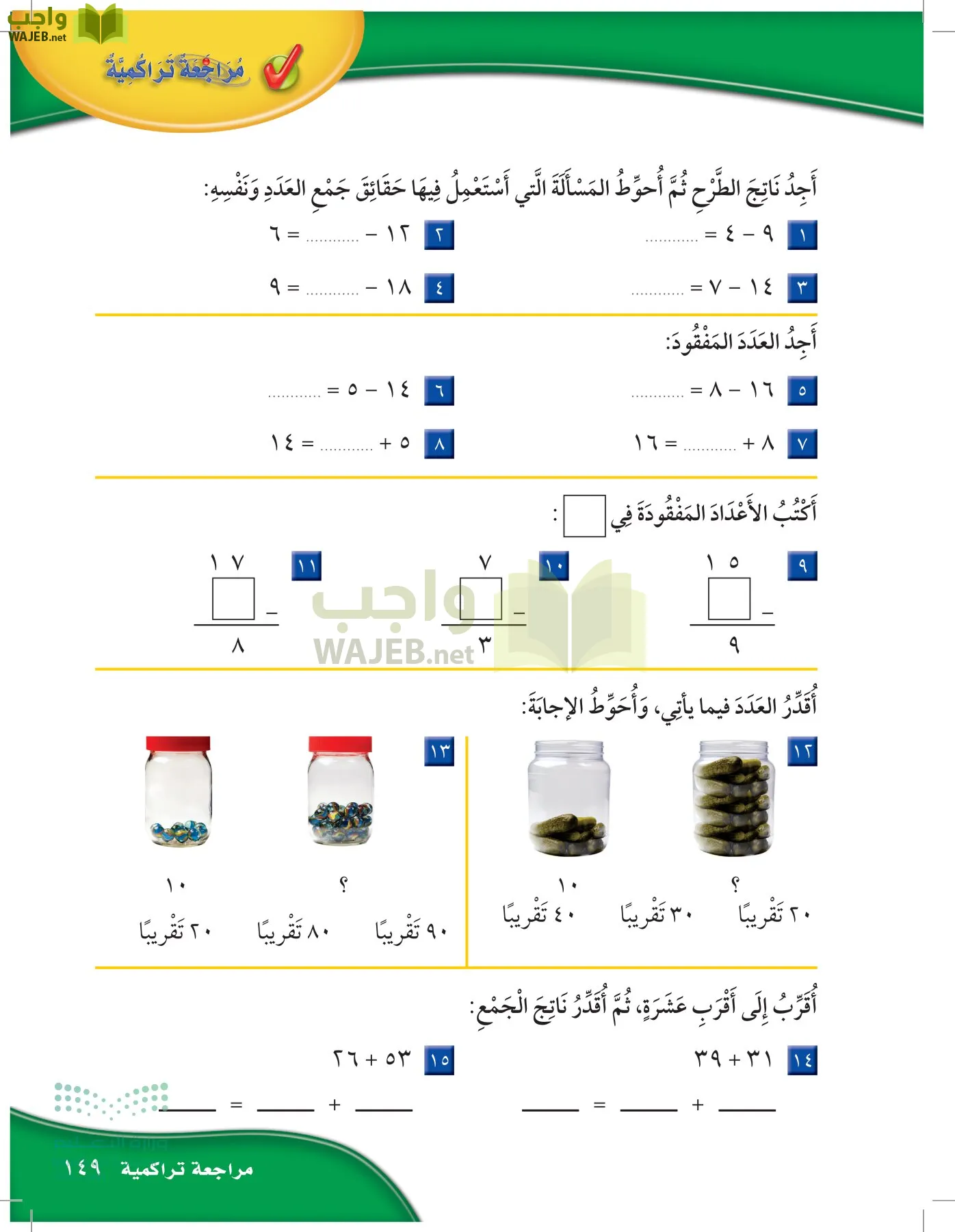 الرياضيات page-148