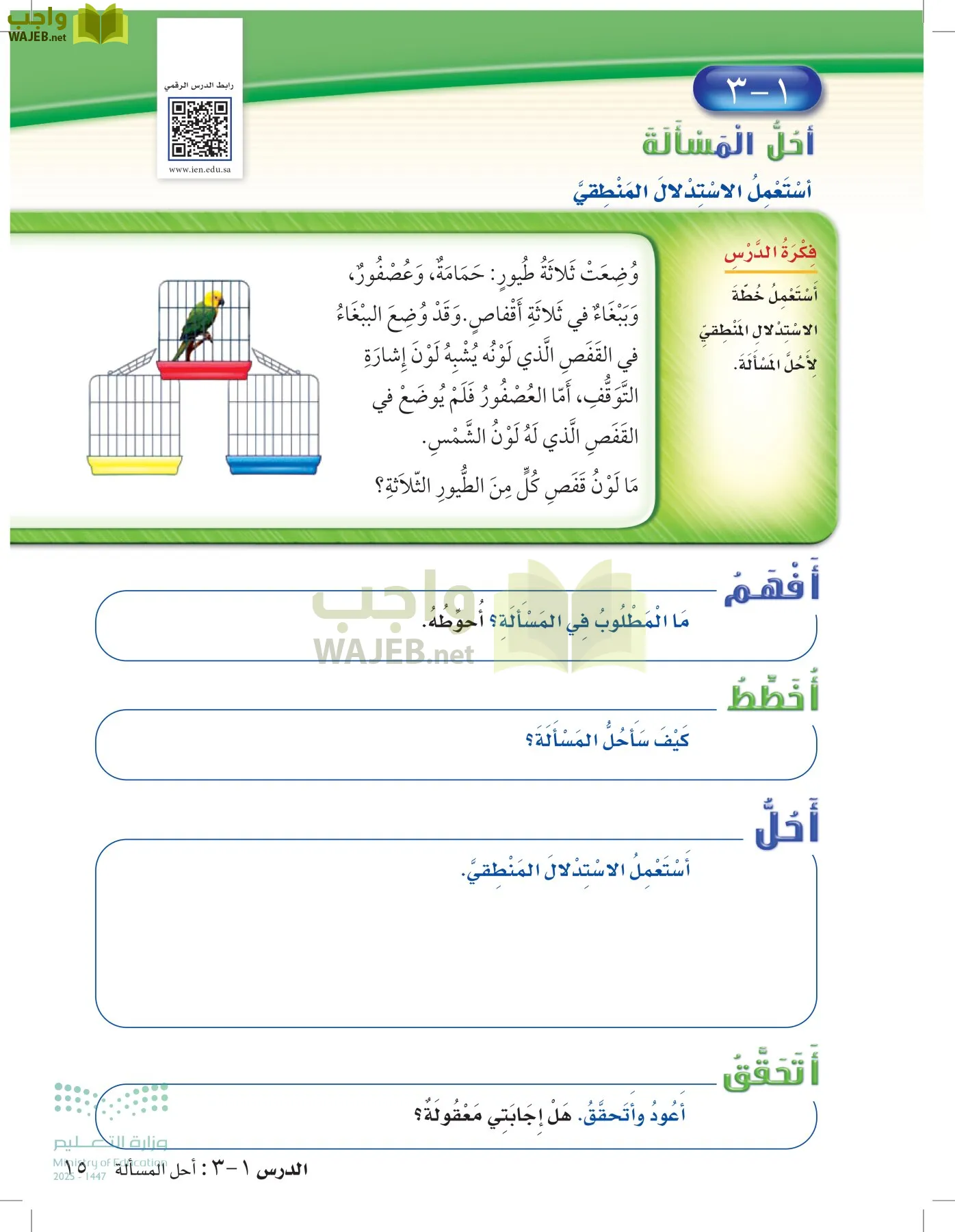 الرياضيات page-14