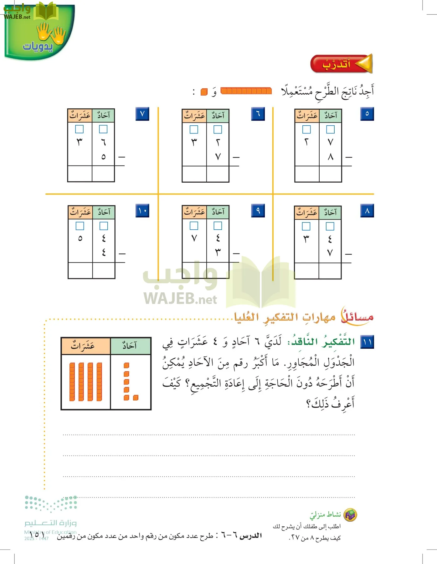 الرياضيات page-150