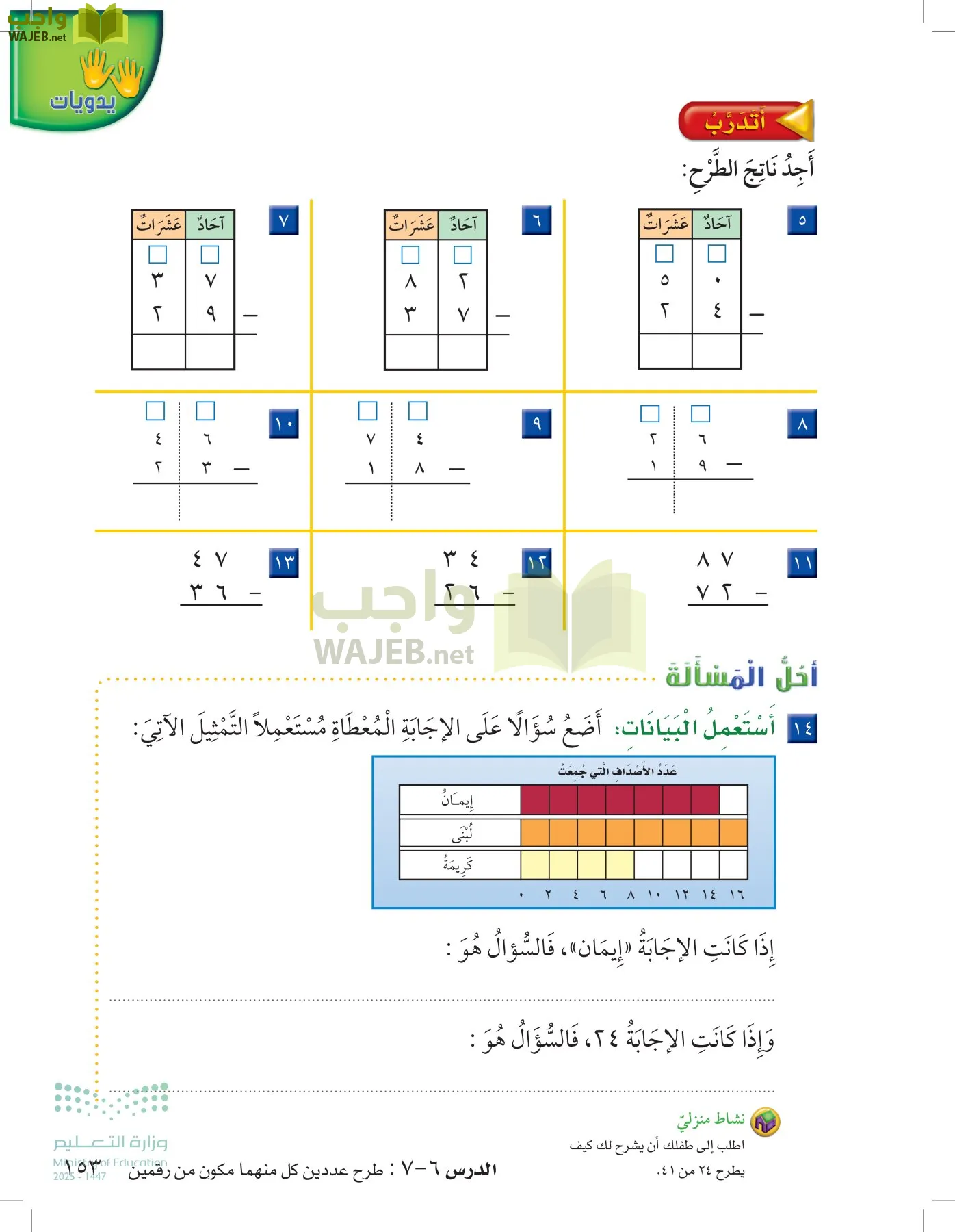 الرياضيات page-152