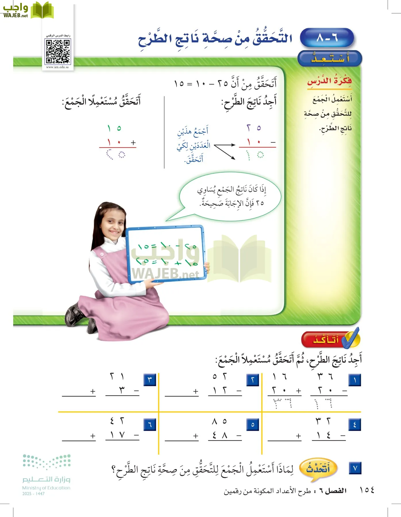 الرياضيات page-153