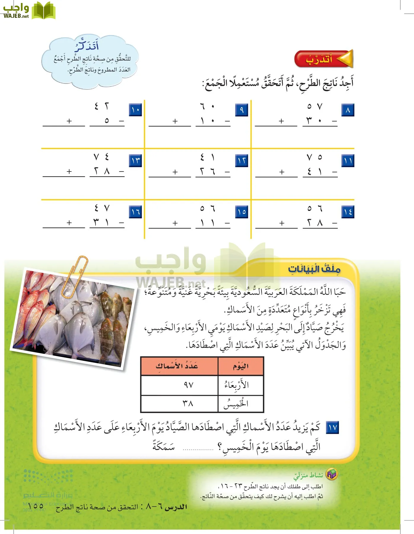 الرياضيات page-154