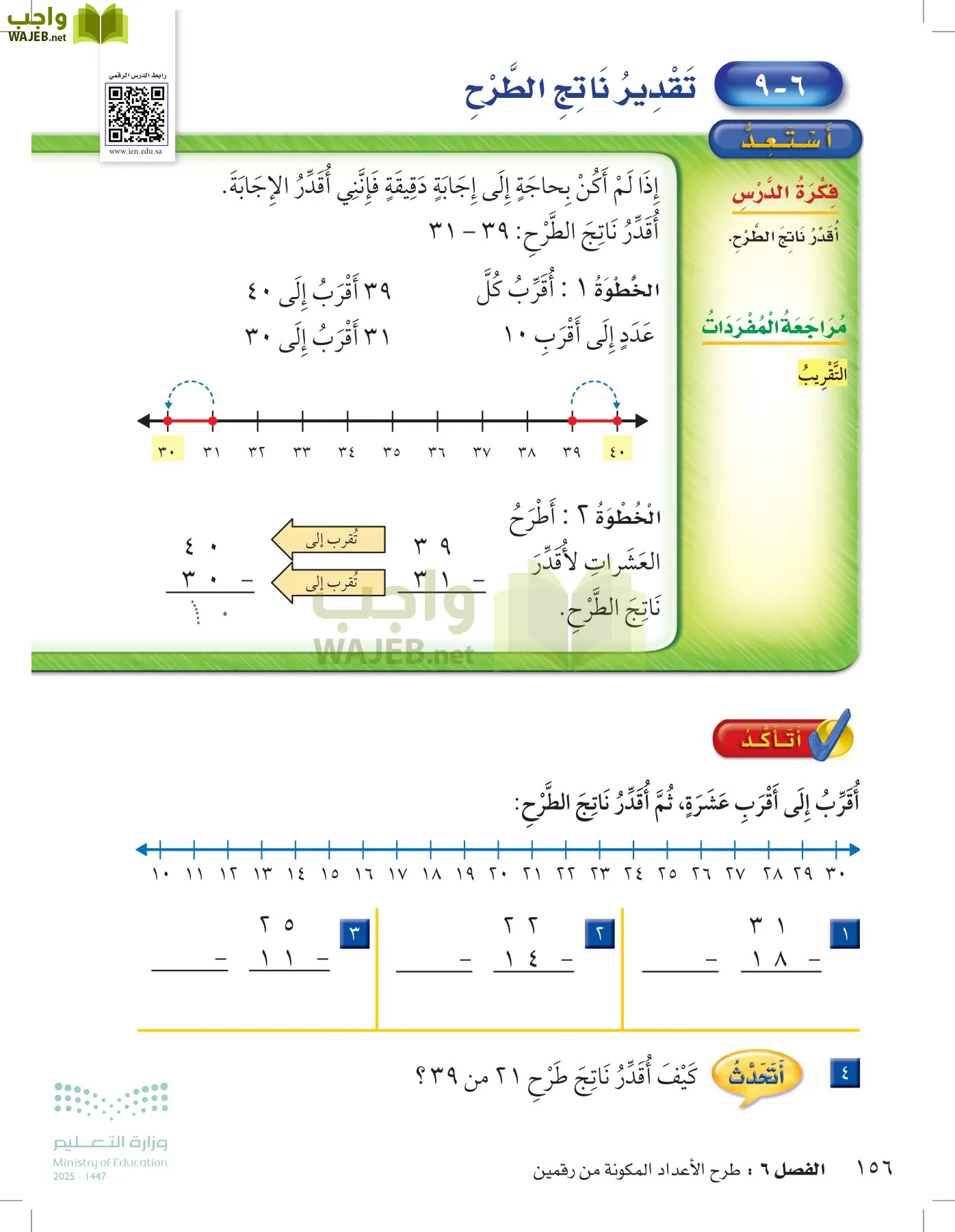 الرياضيات page-155
