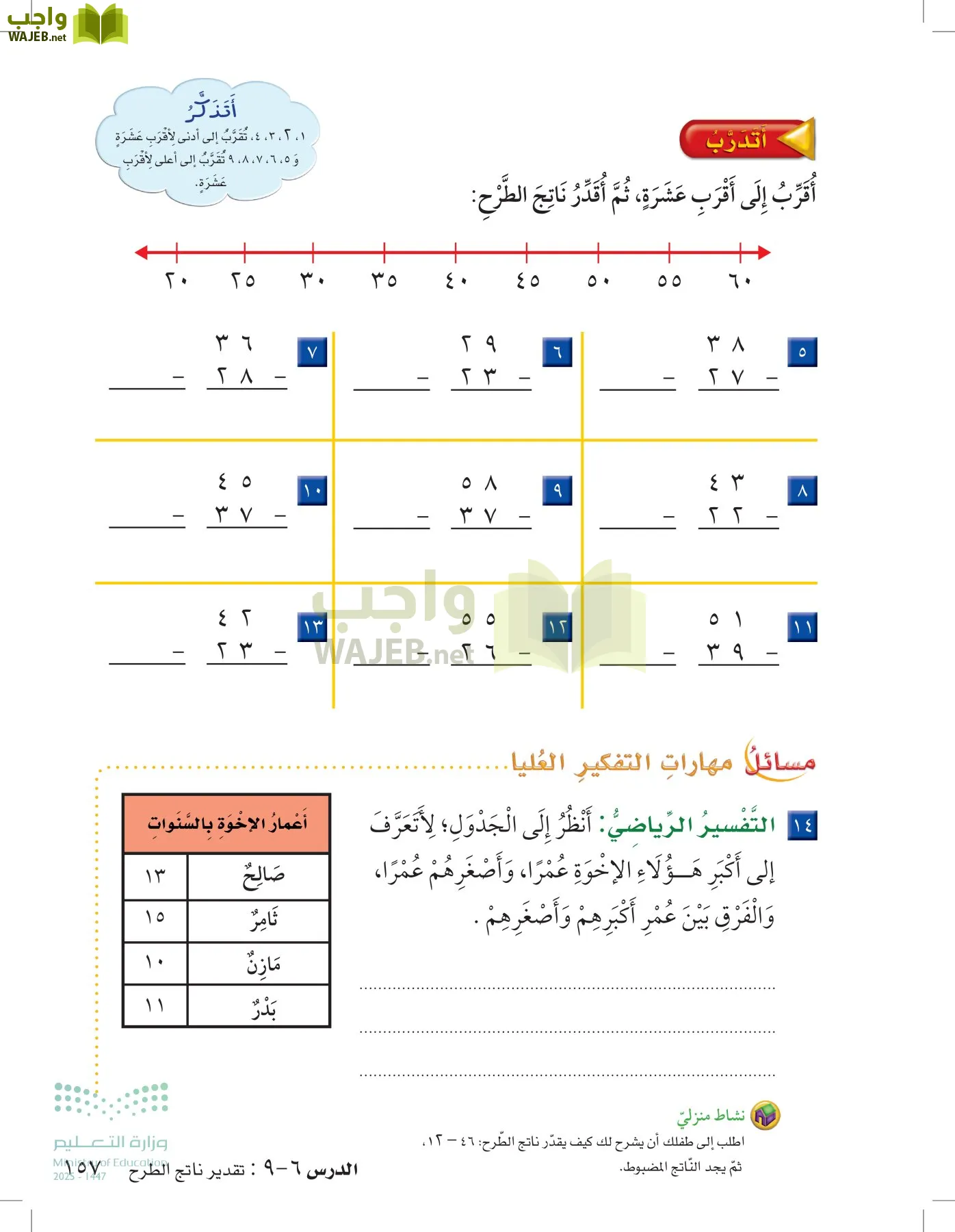 الرياضيات page-156