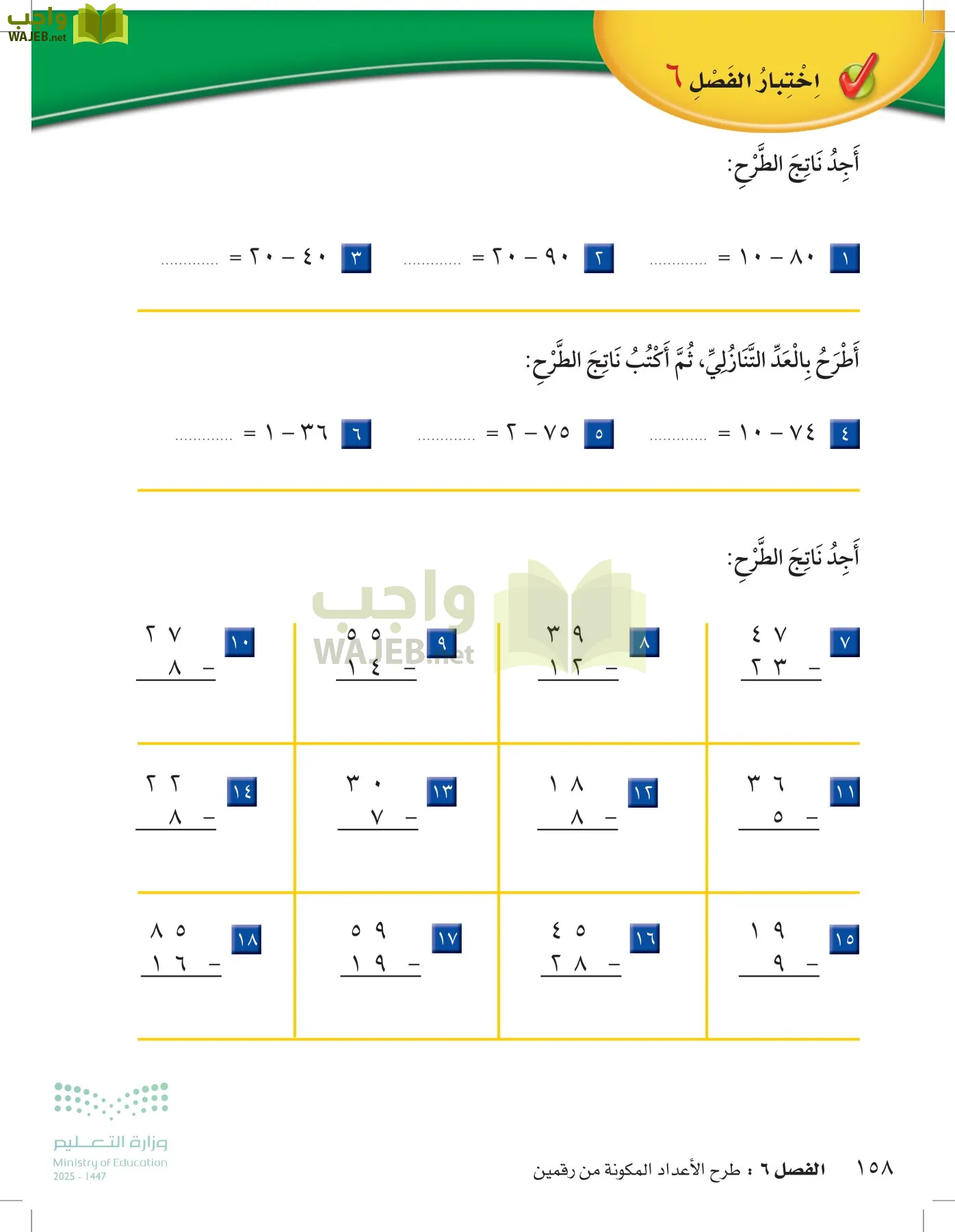الرياضيات page-157