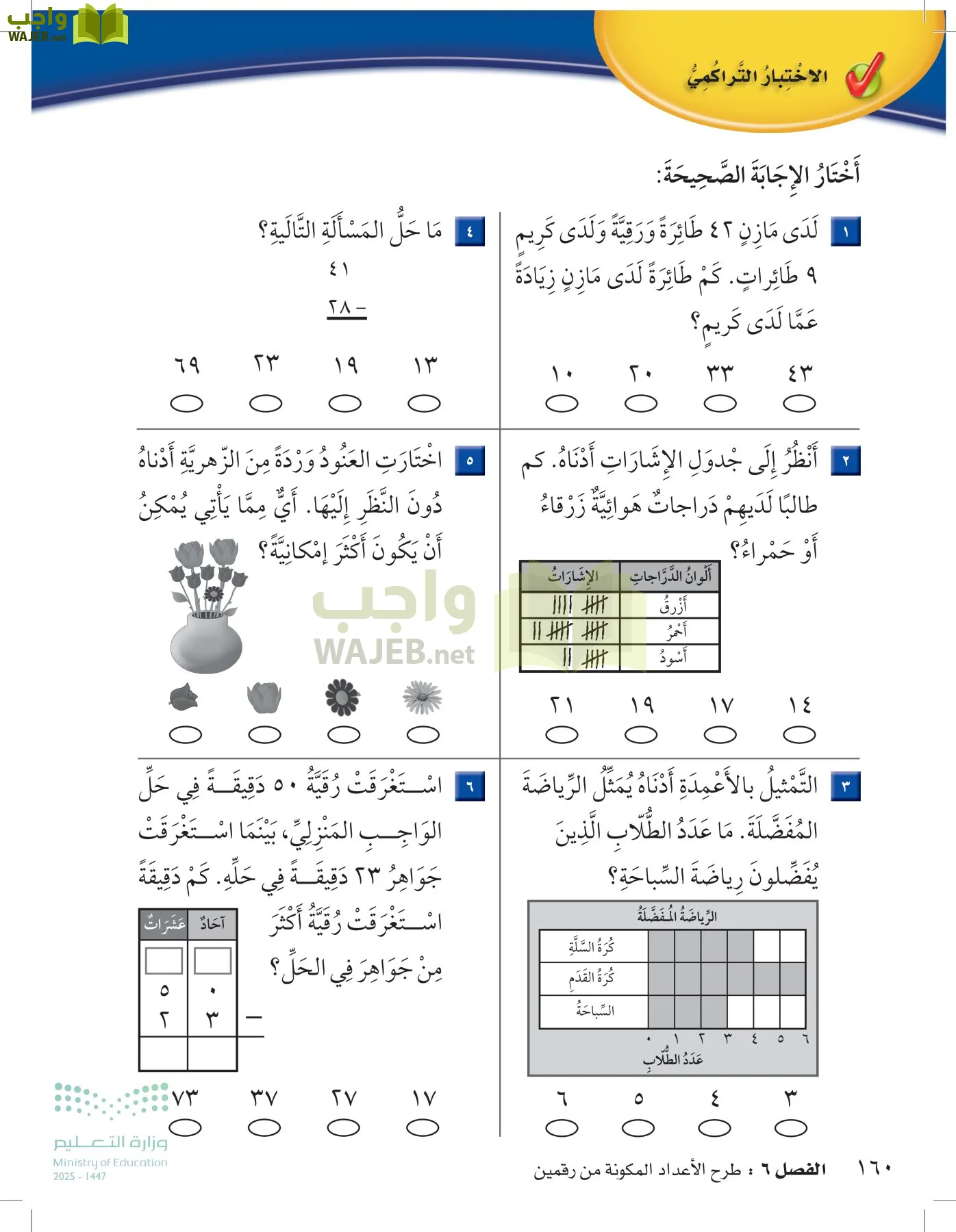 الرياضيات page-159