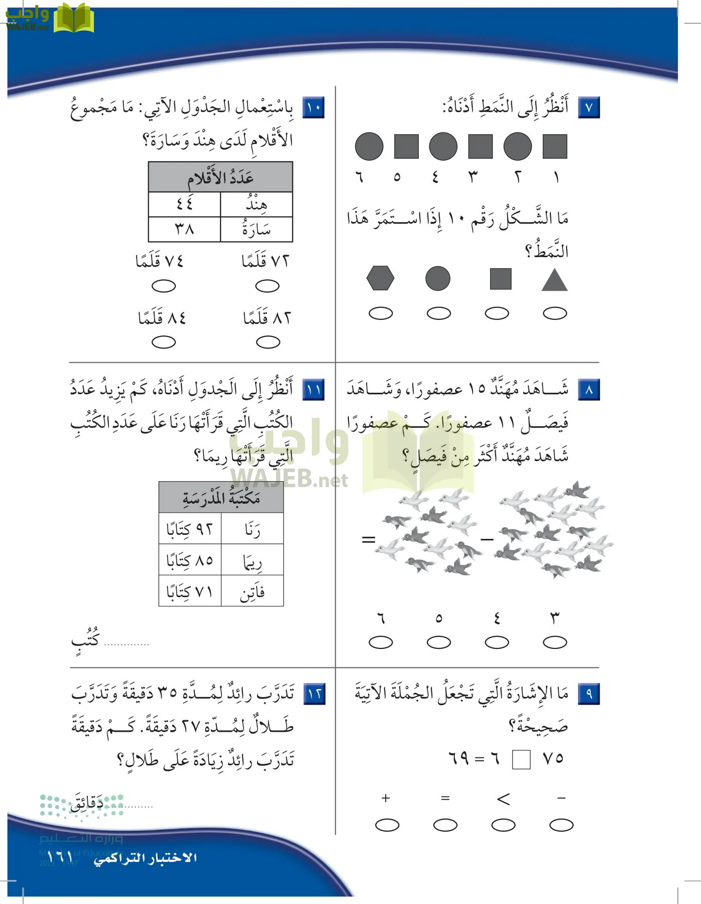 الرياضيات page-160