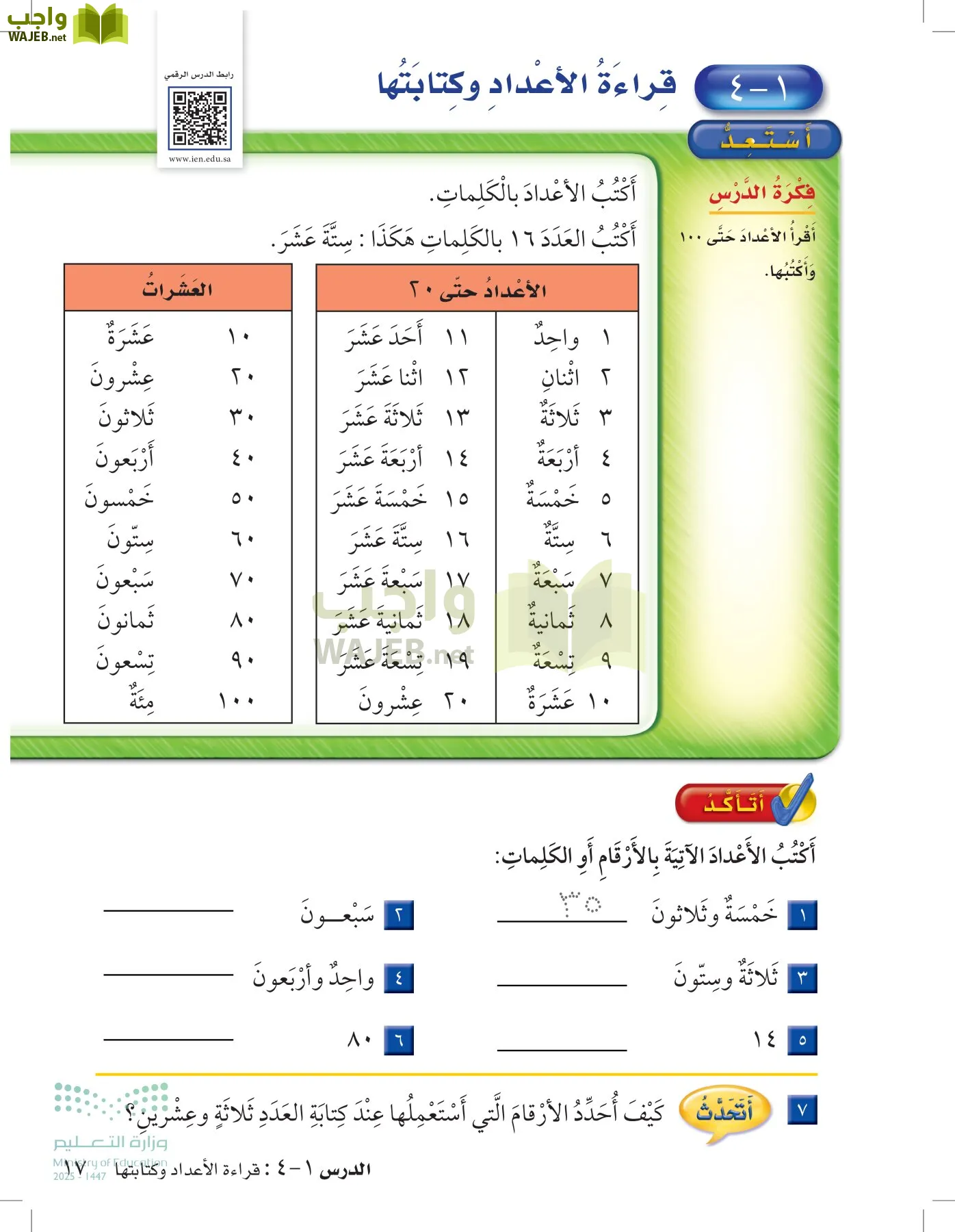 الرياضيات page-16
