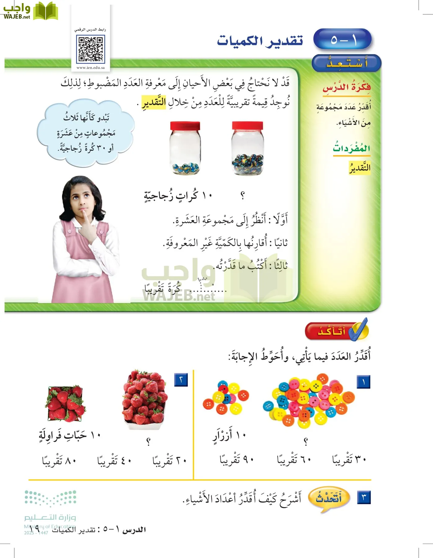 الرياضيات page-18