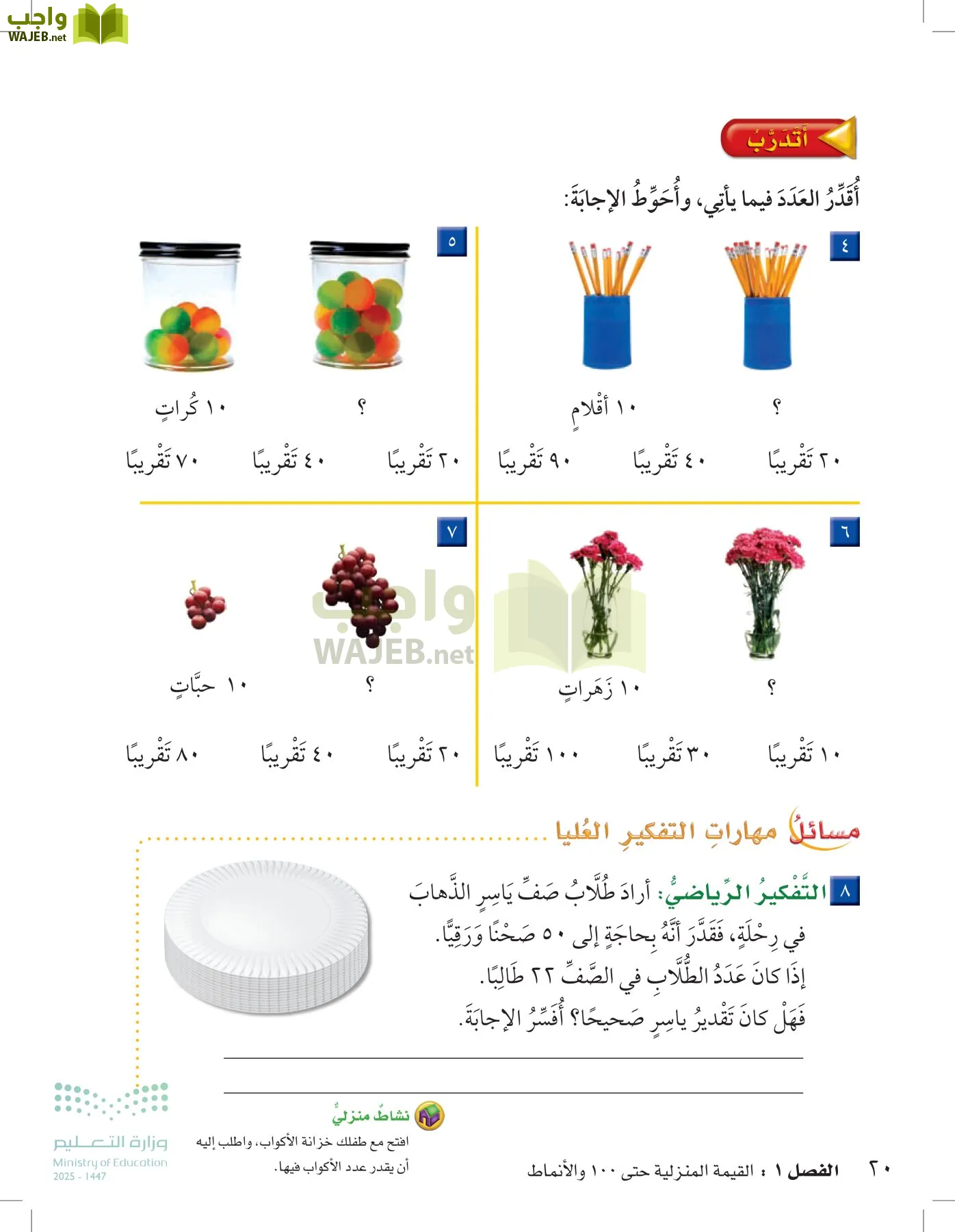الرياضيات page-19