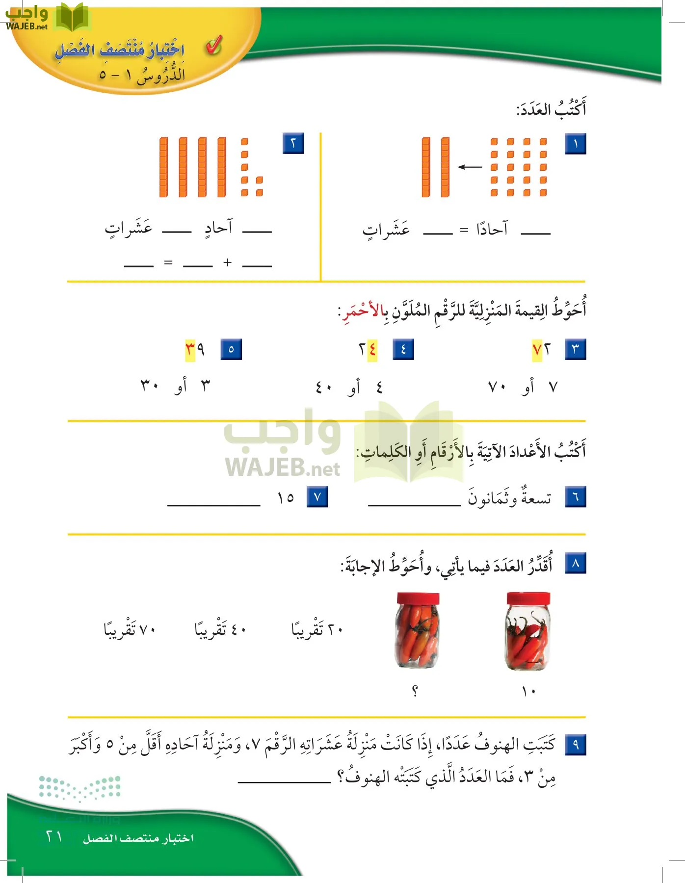 الرياضيات page-20
