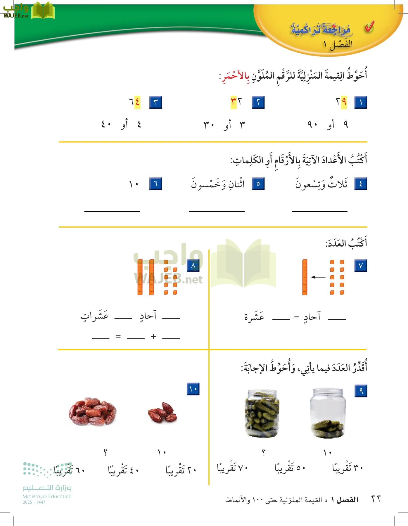 الرياضيات page-21
