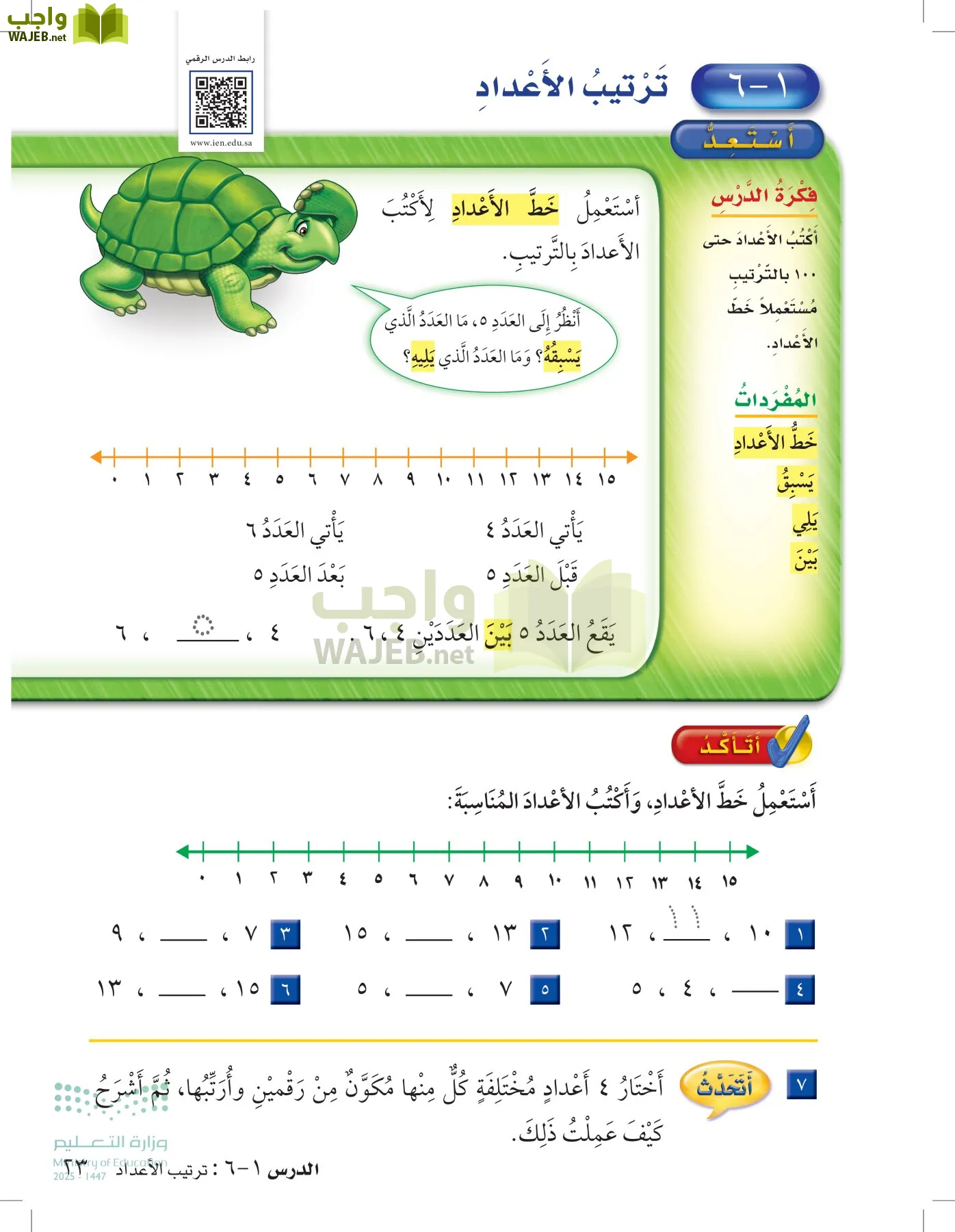 الرياضيات page-22