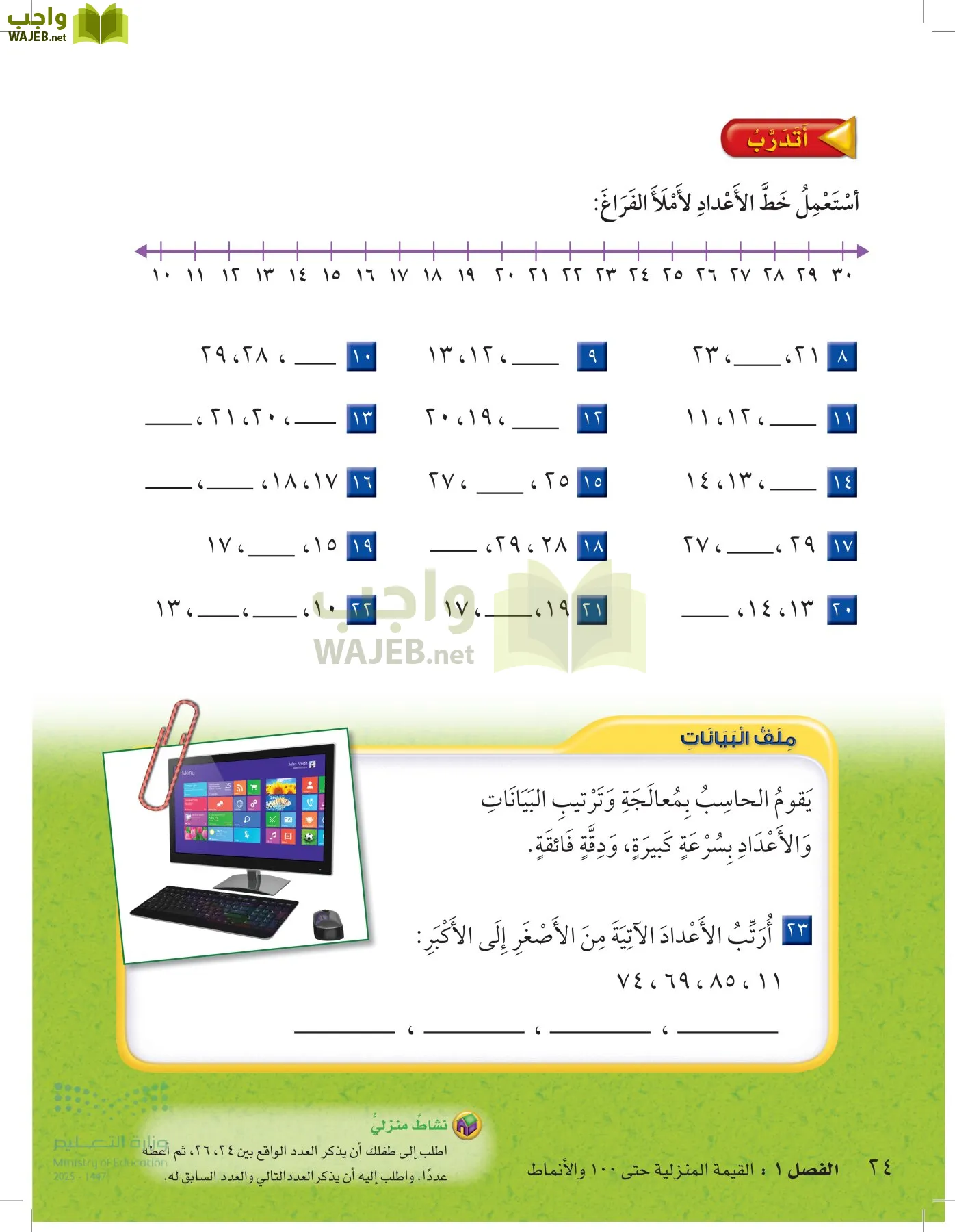 الرياضيات page-23