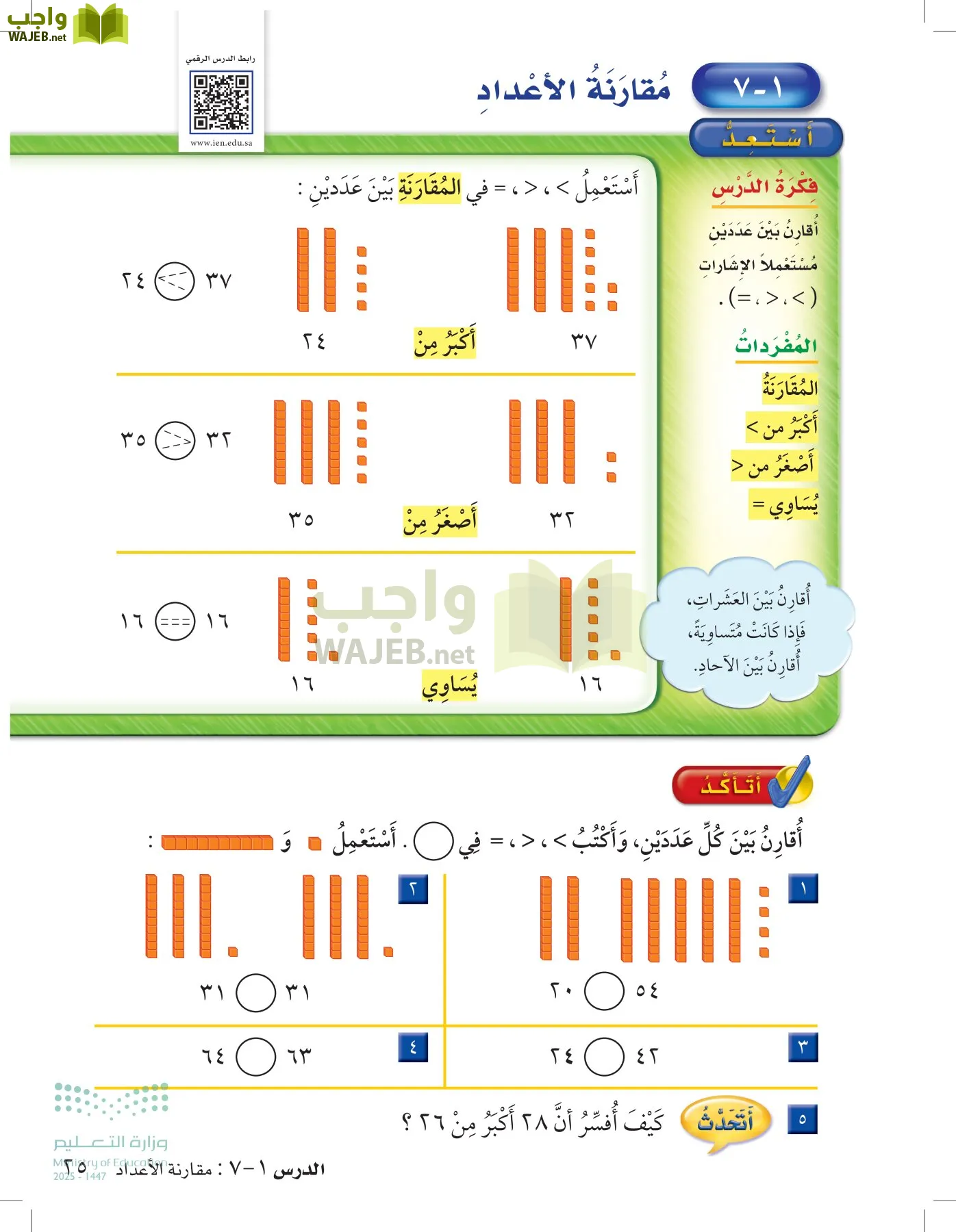الرياضيات page-24