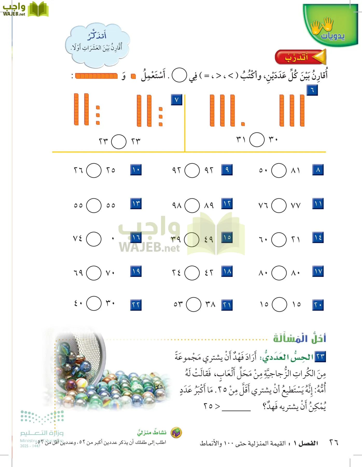 الرياضيات page-25