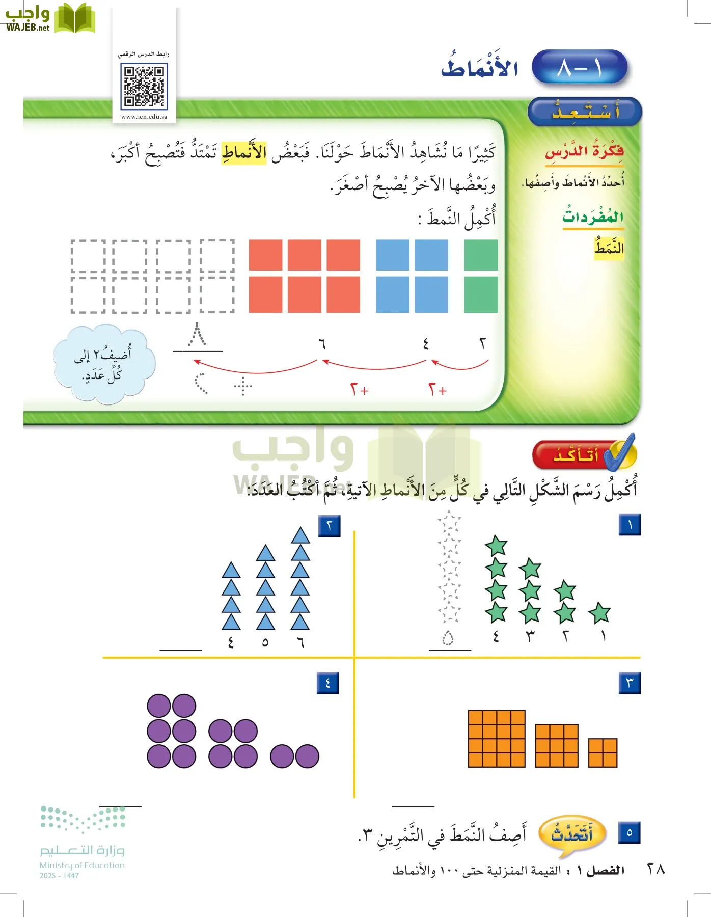 الرياضيات page-27