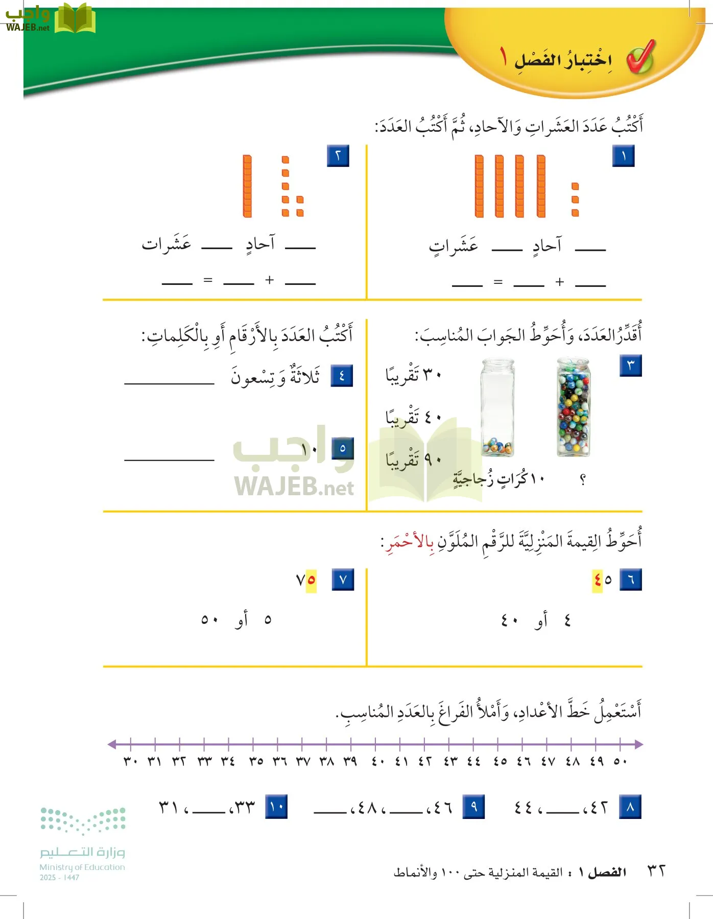 الرياضيات page-31