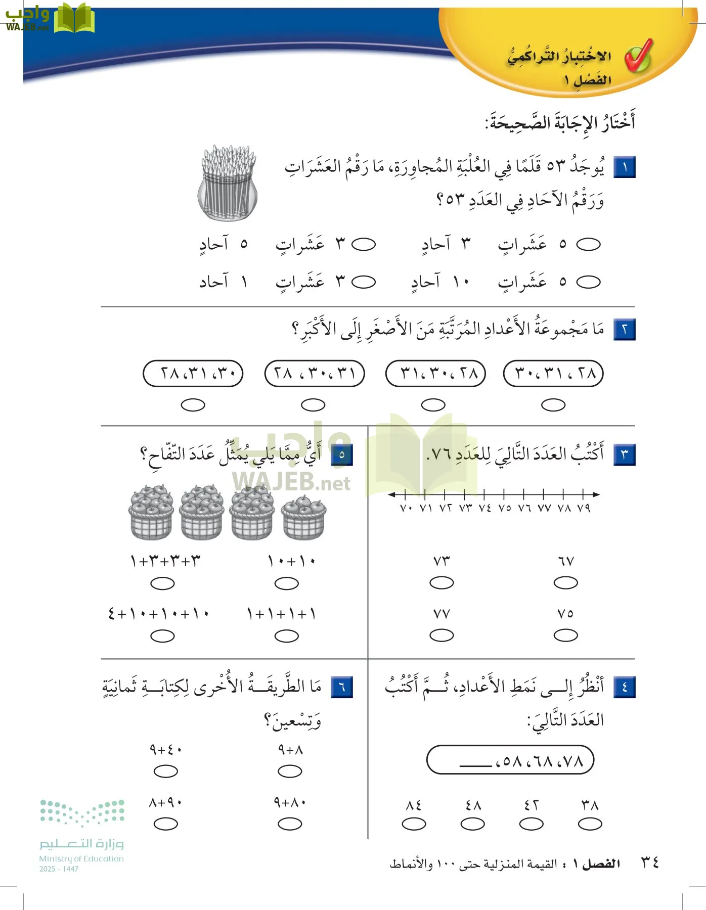 الرياضيات page-33