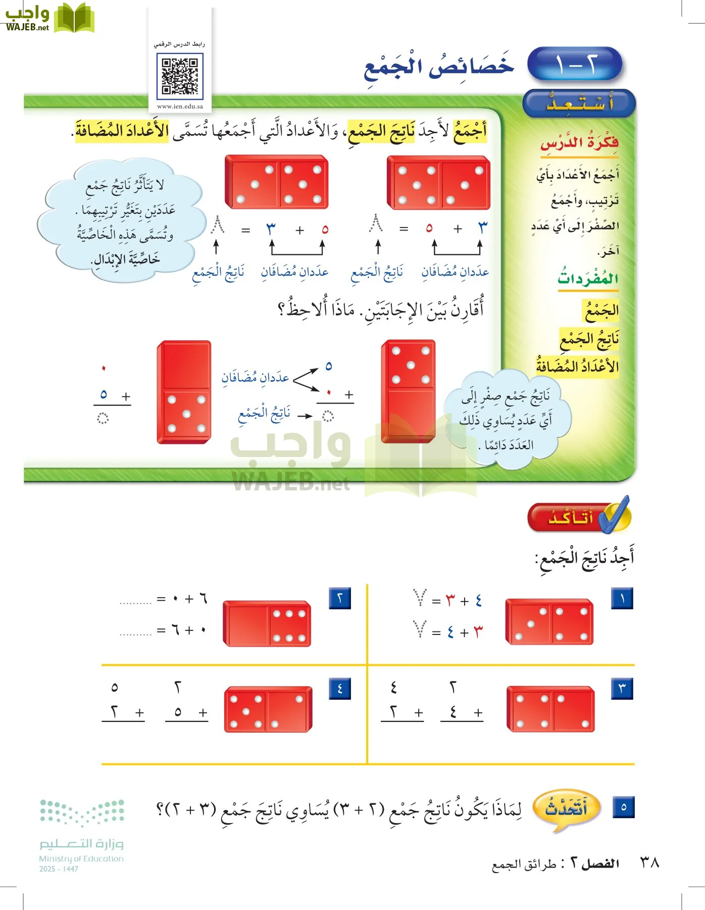 الرياضيات page-37