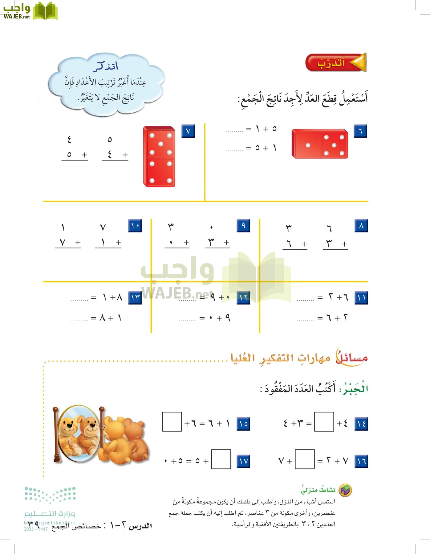 الرياضيات page-38