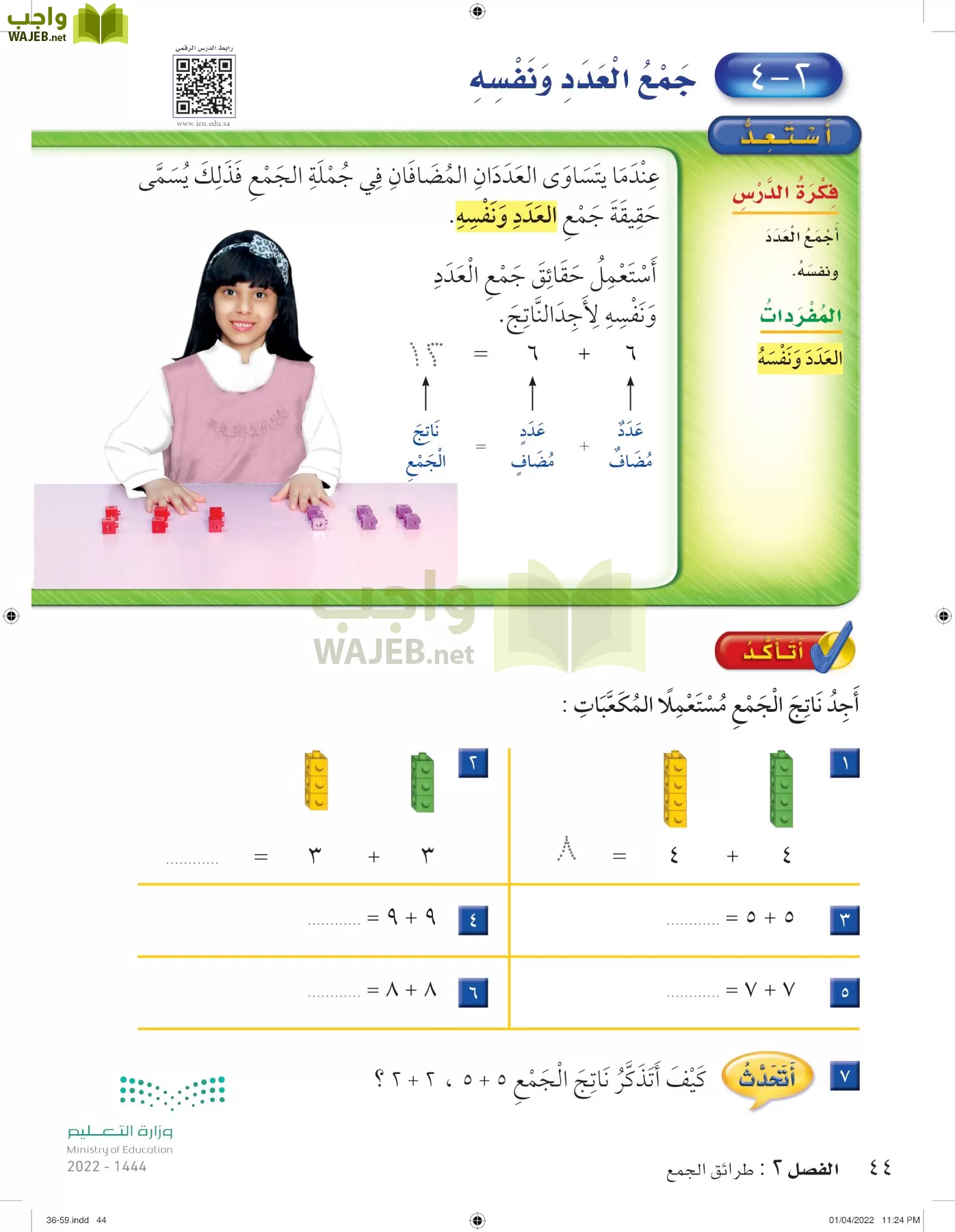 الرياضيات page-43