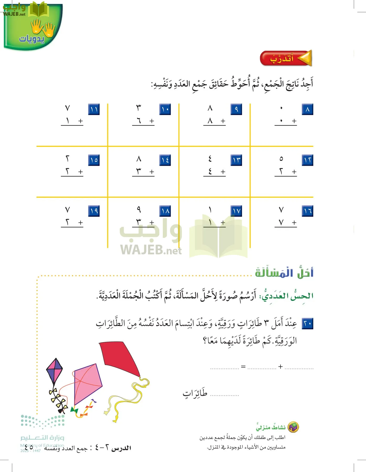 الرياضيات page-44