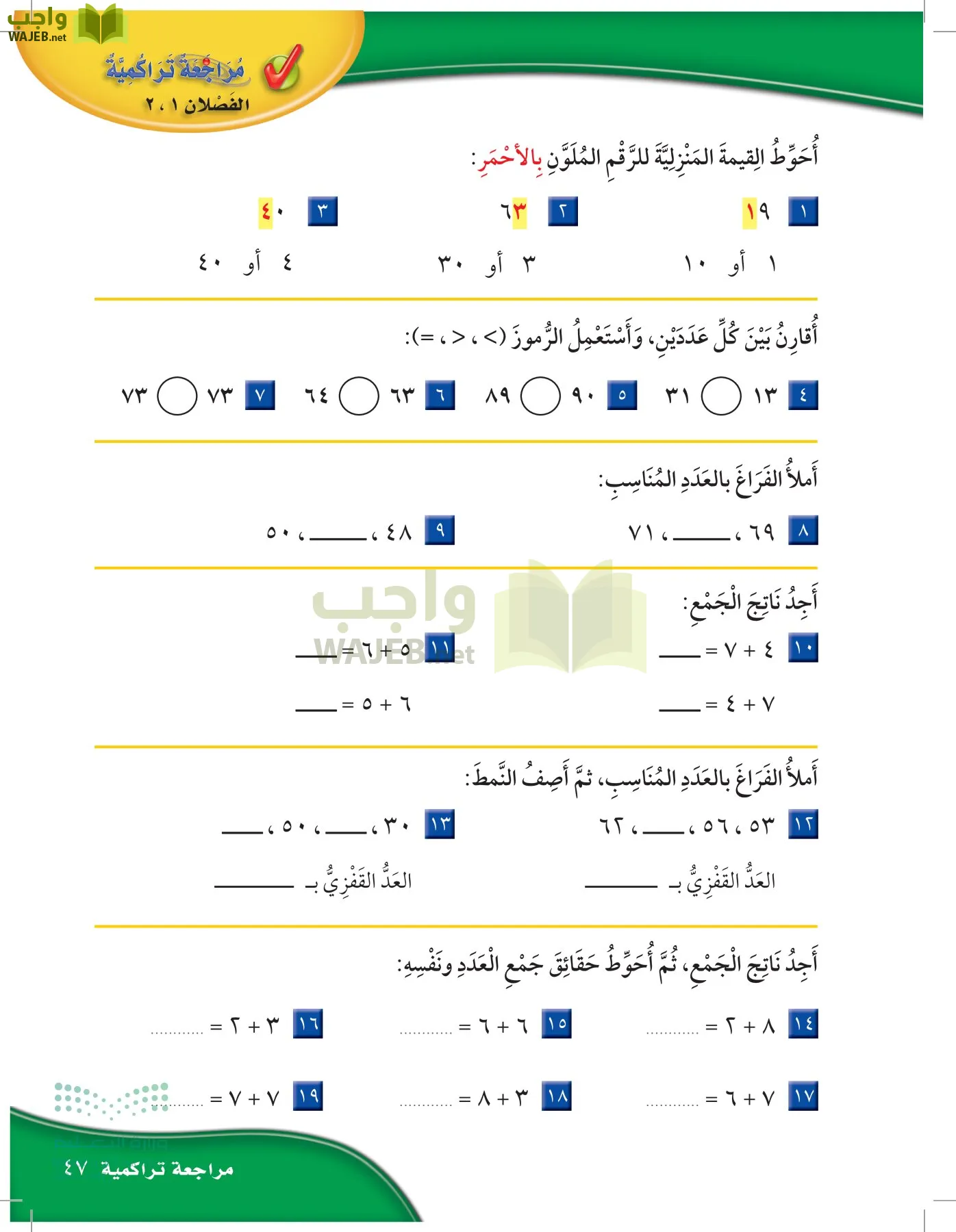 الرياضيات page-46
