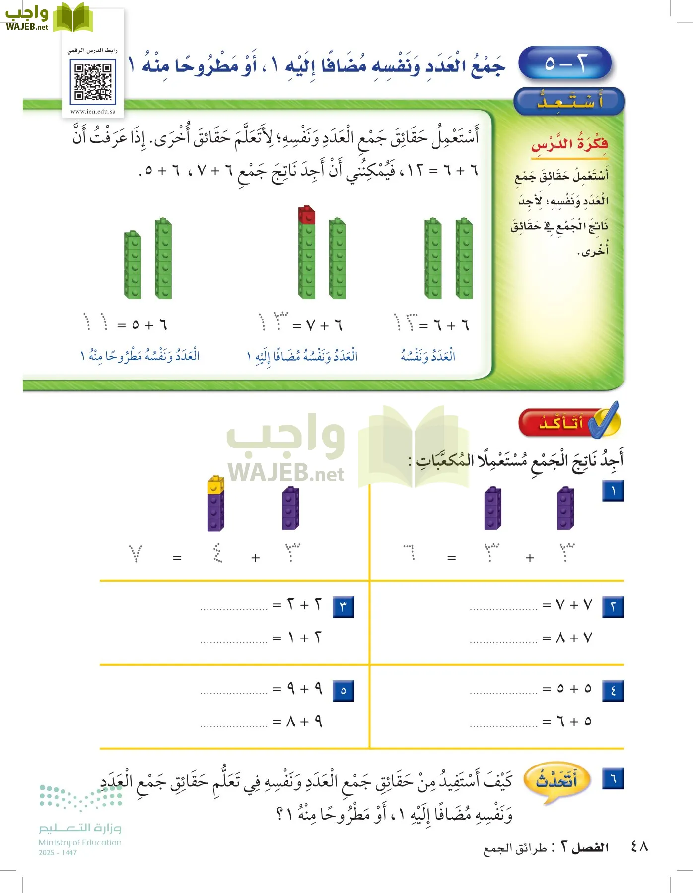 الرياضيات page-47