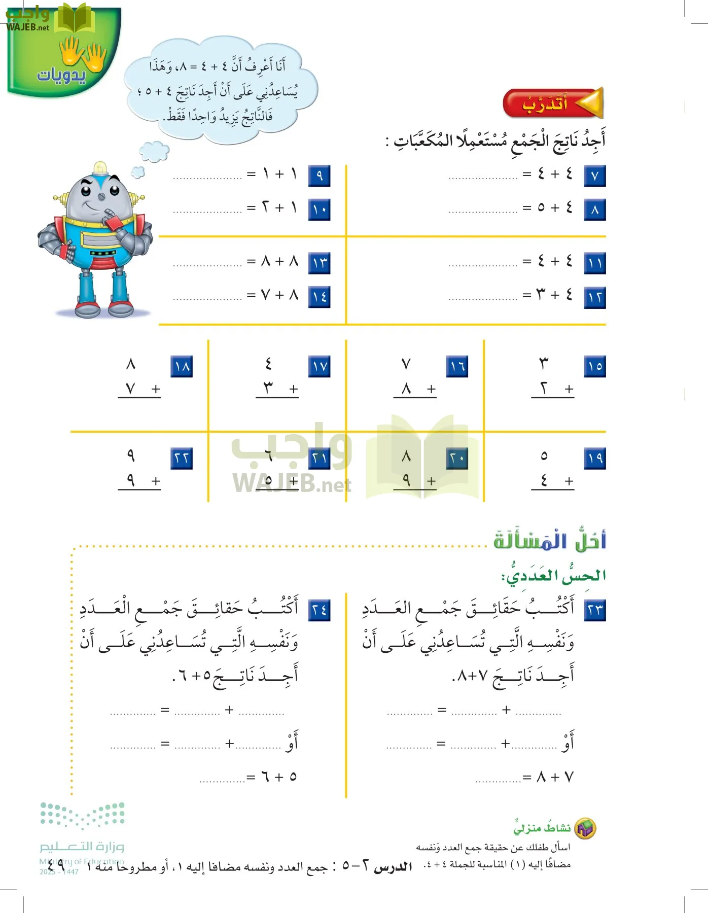 الرياضيات page-48