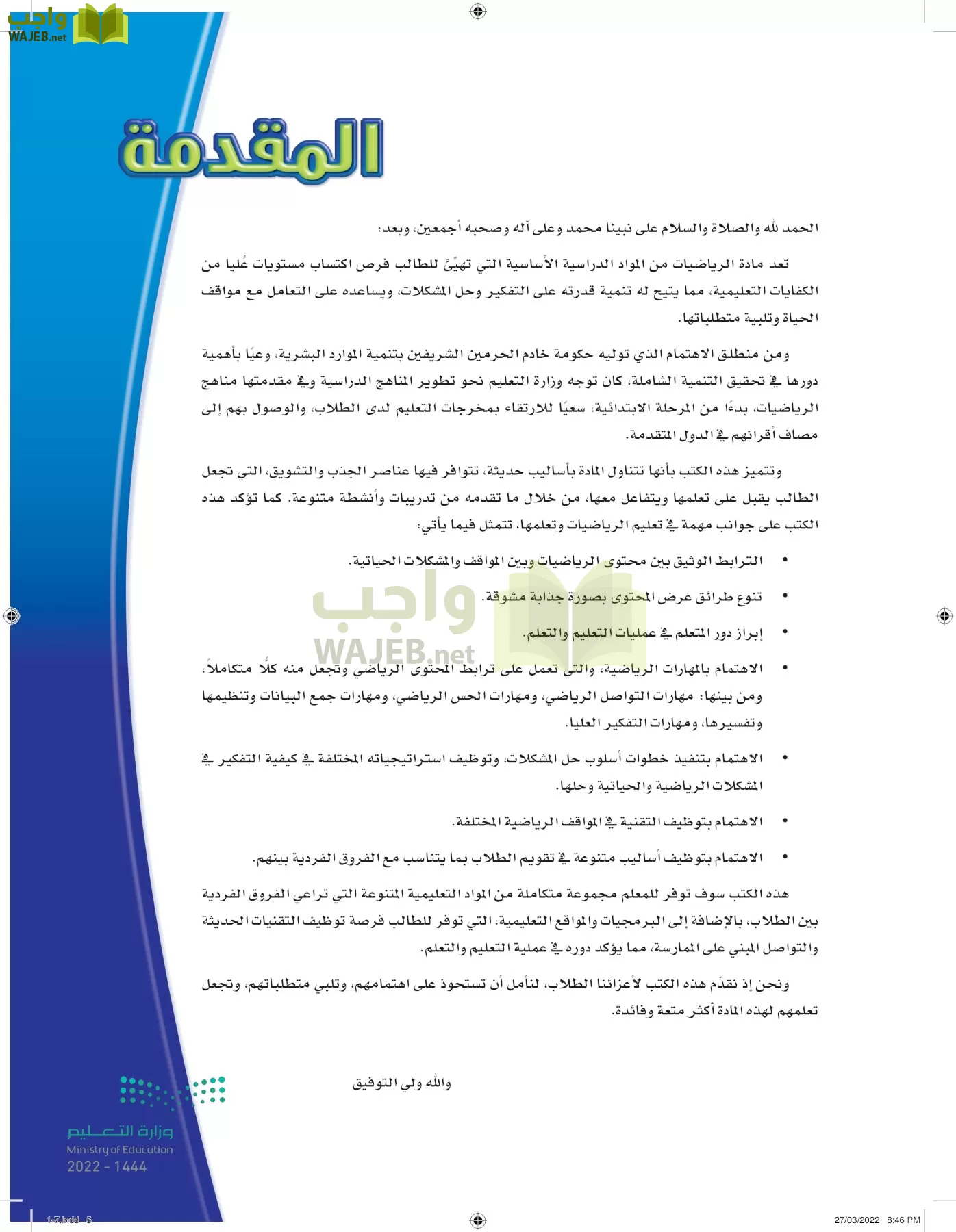 الرياضيات page-4