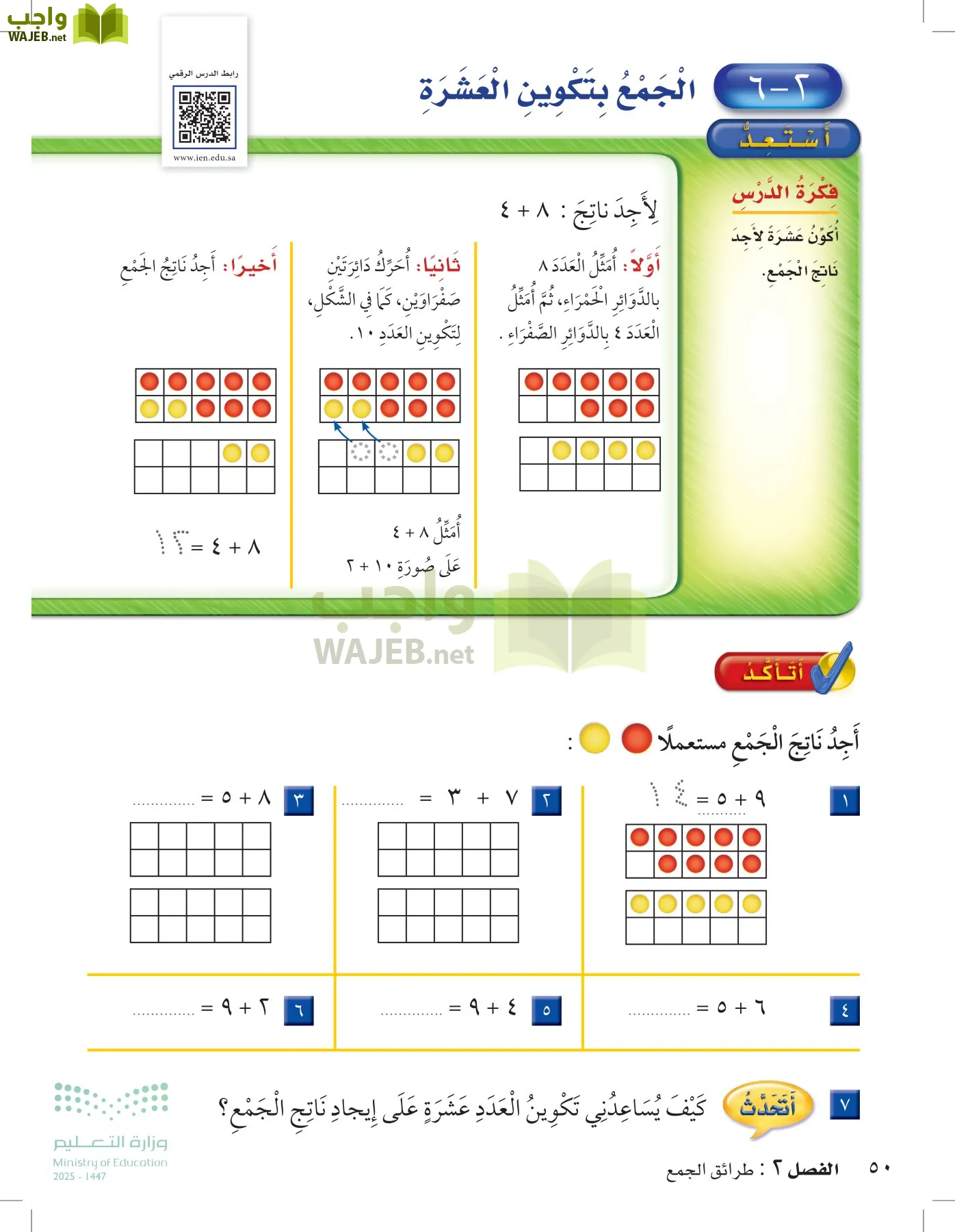 الرياضيات page-49