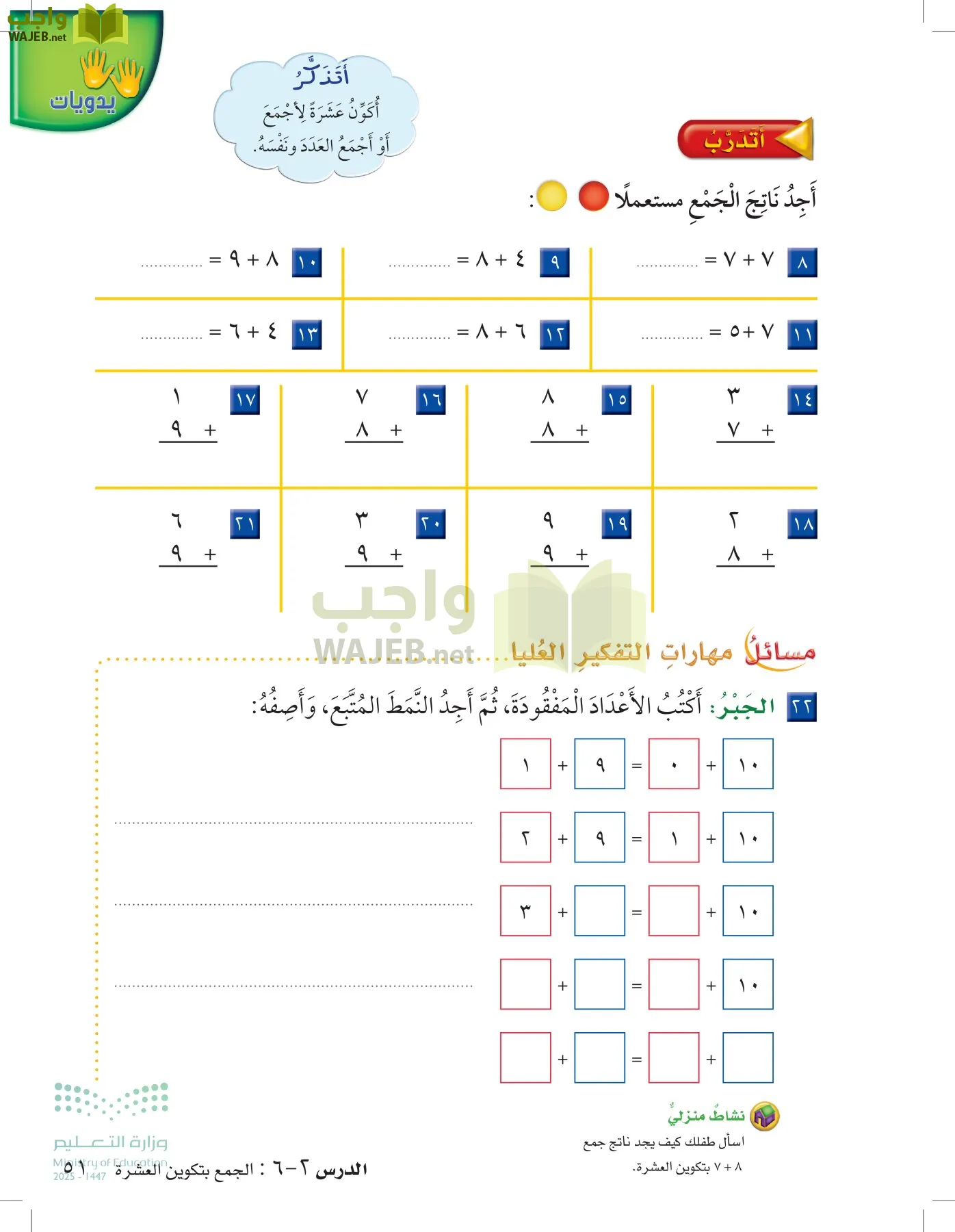 الرياضيات page-50