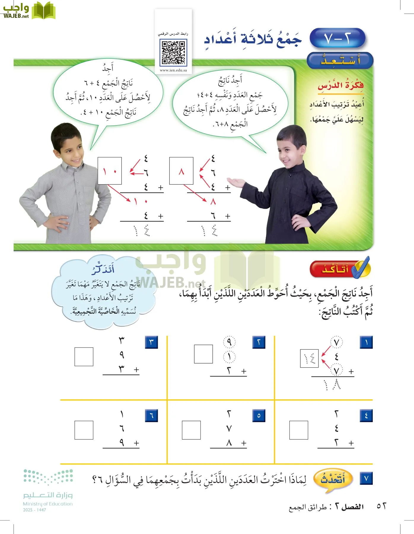 الرياضيات page-51