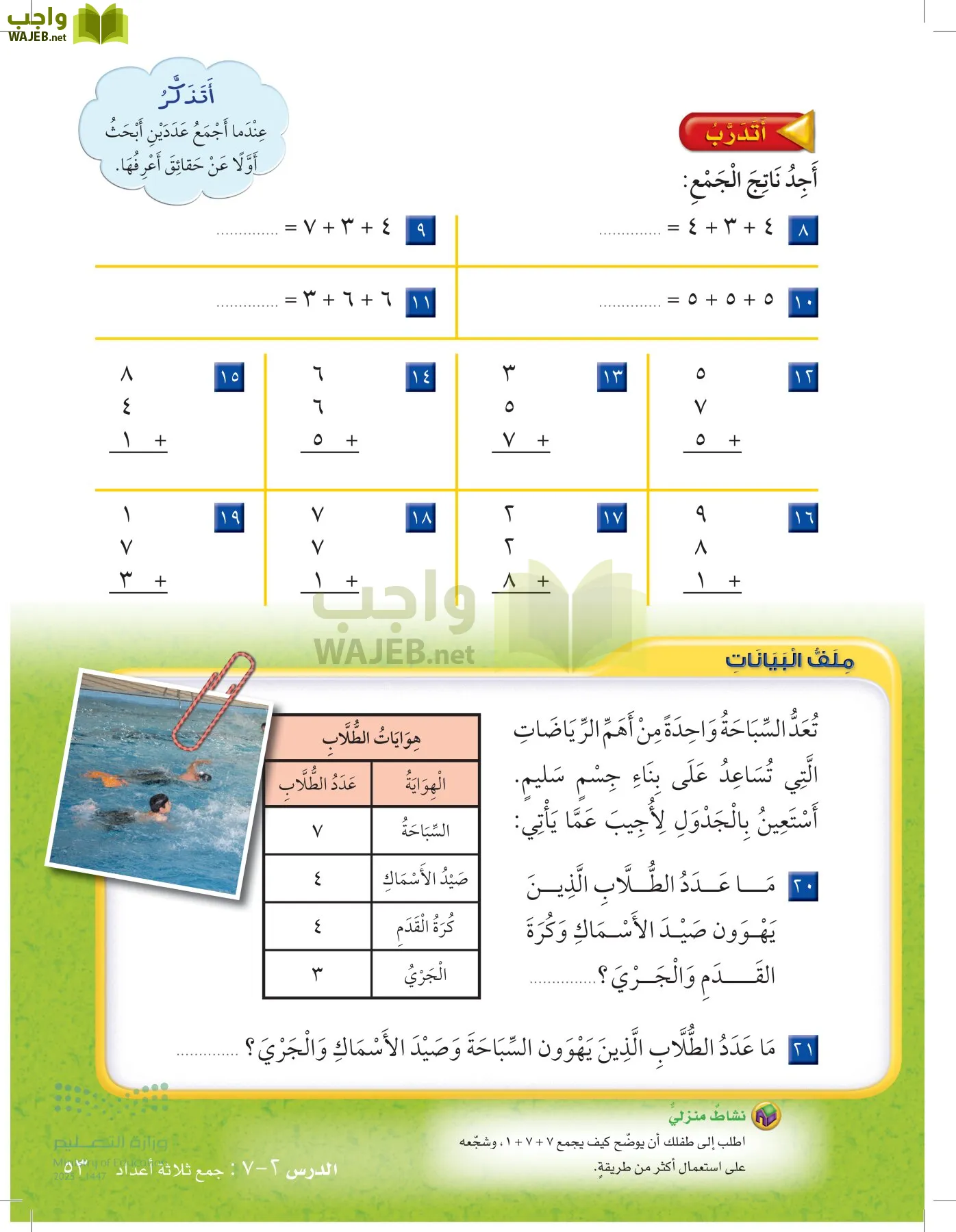الرياضيات page-52
