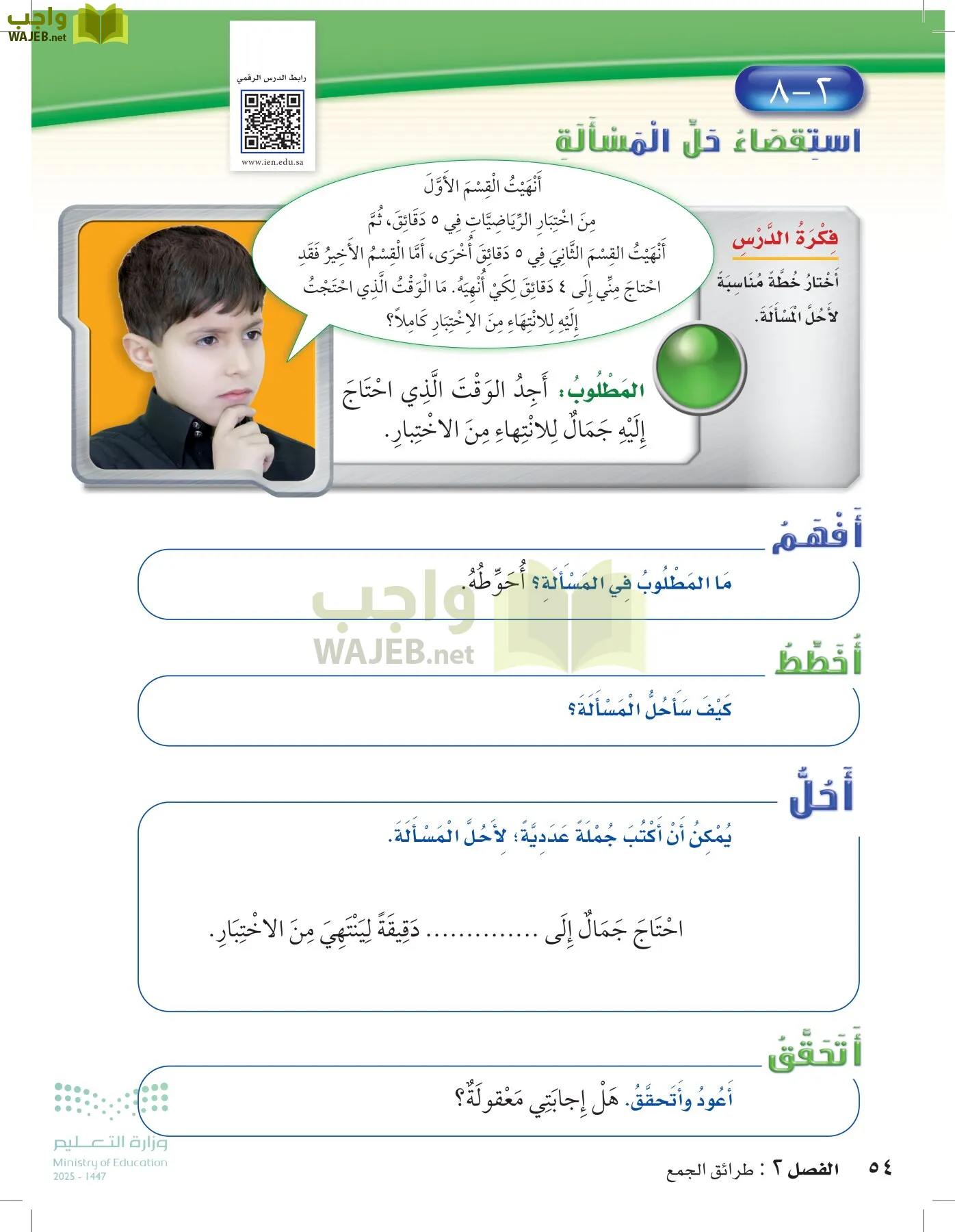 الرياضيات page-53