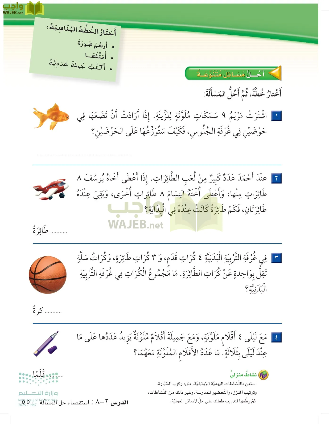 الرياضيات page-54