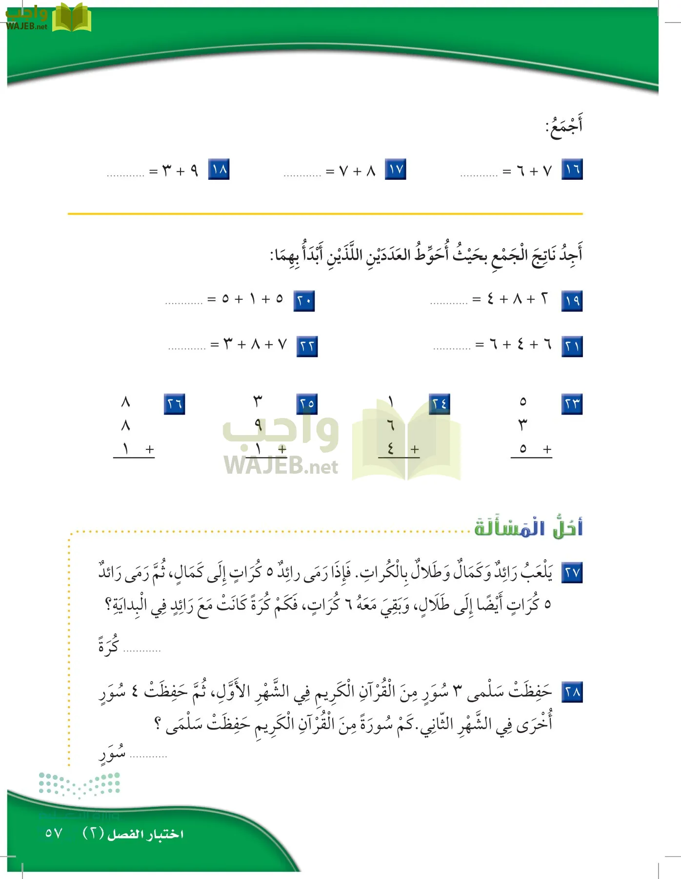الرياضيات page-56