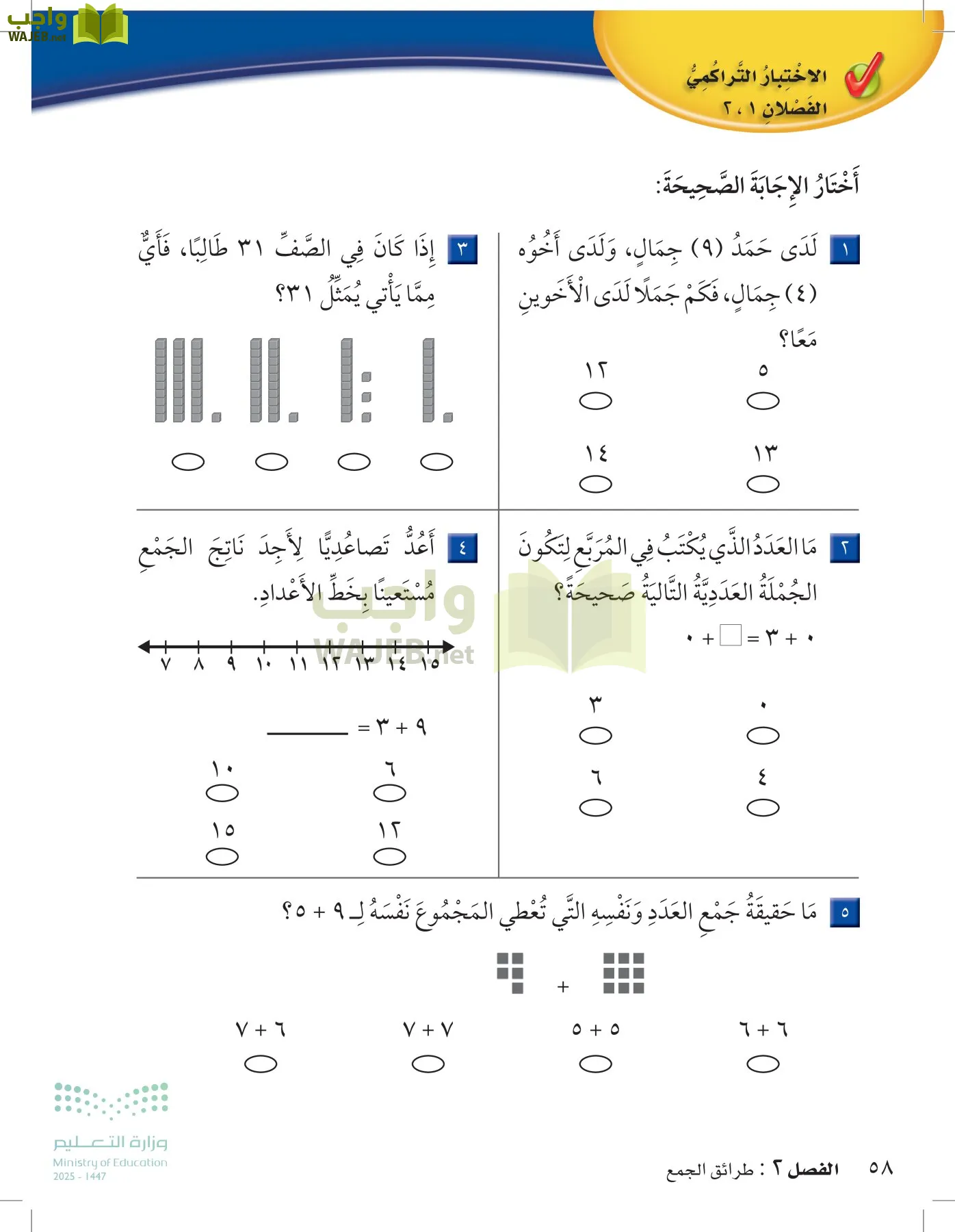 الرياضيات page-57